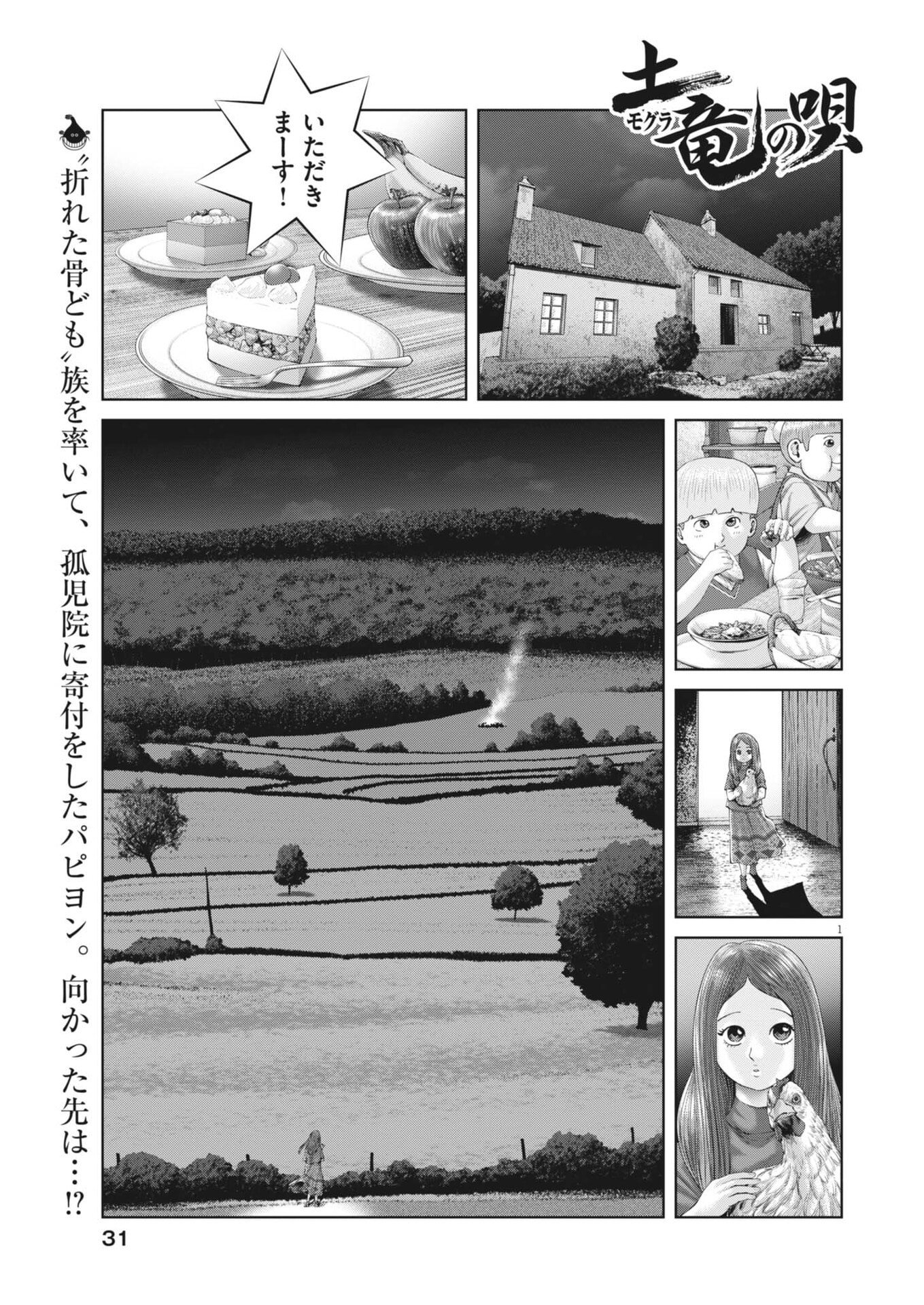 Mogura no Uta Chapter 978 1ページ