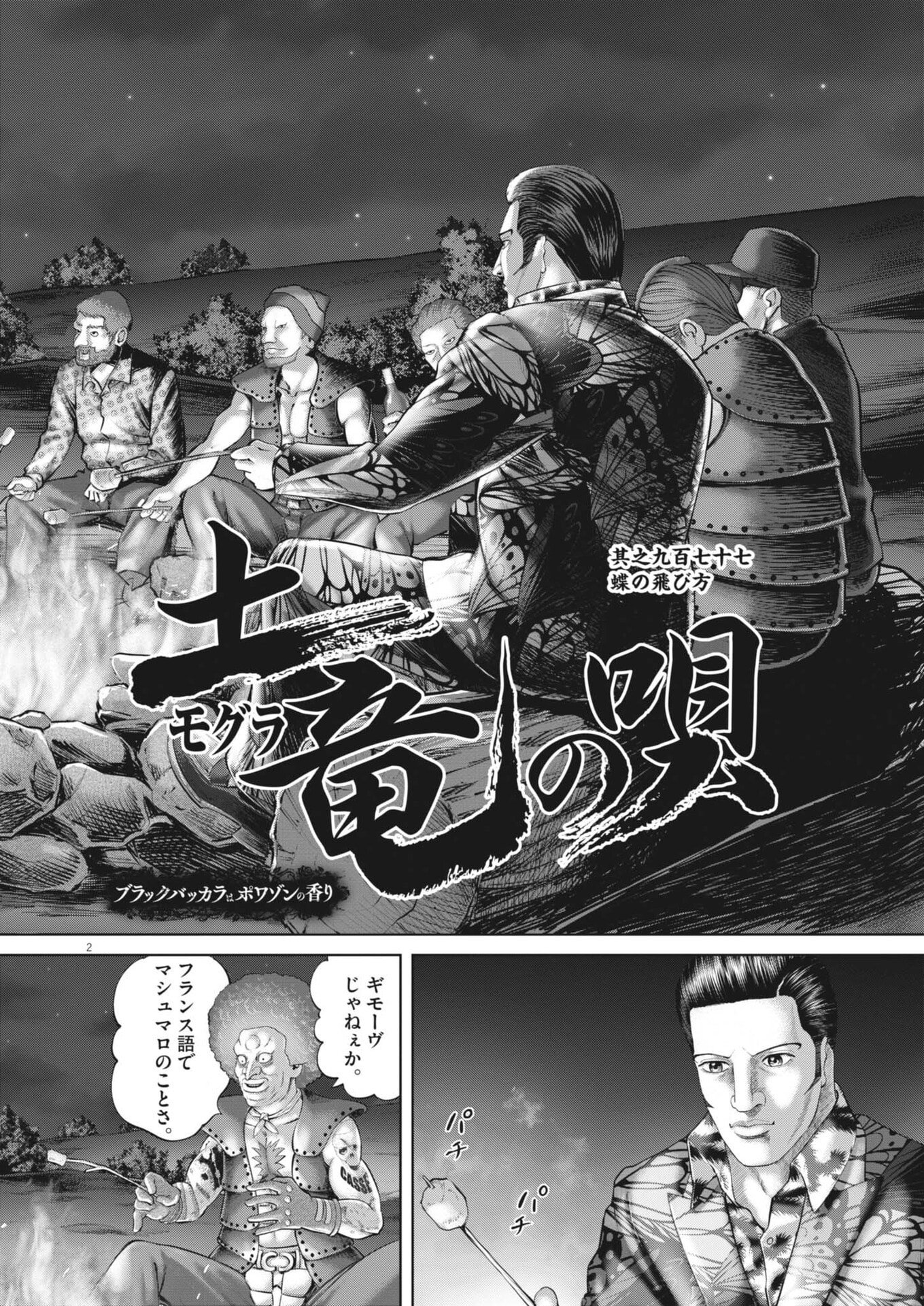 Mogura no Uta Chapter 978 2ページ