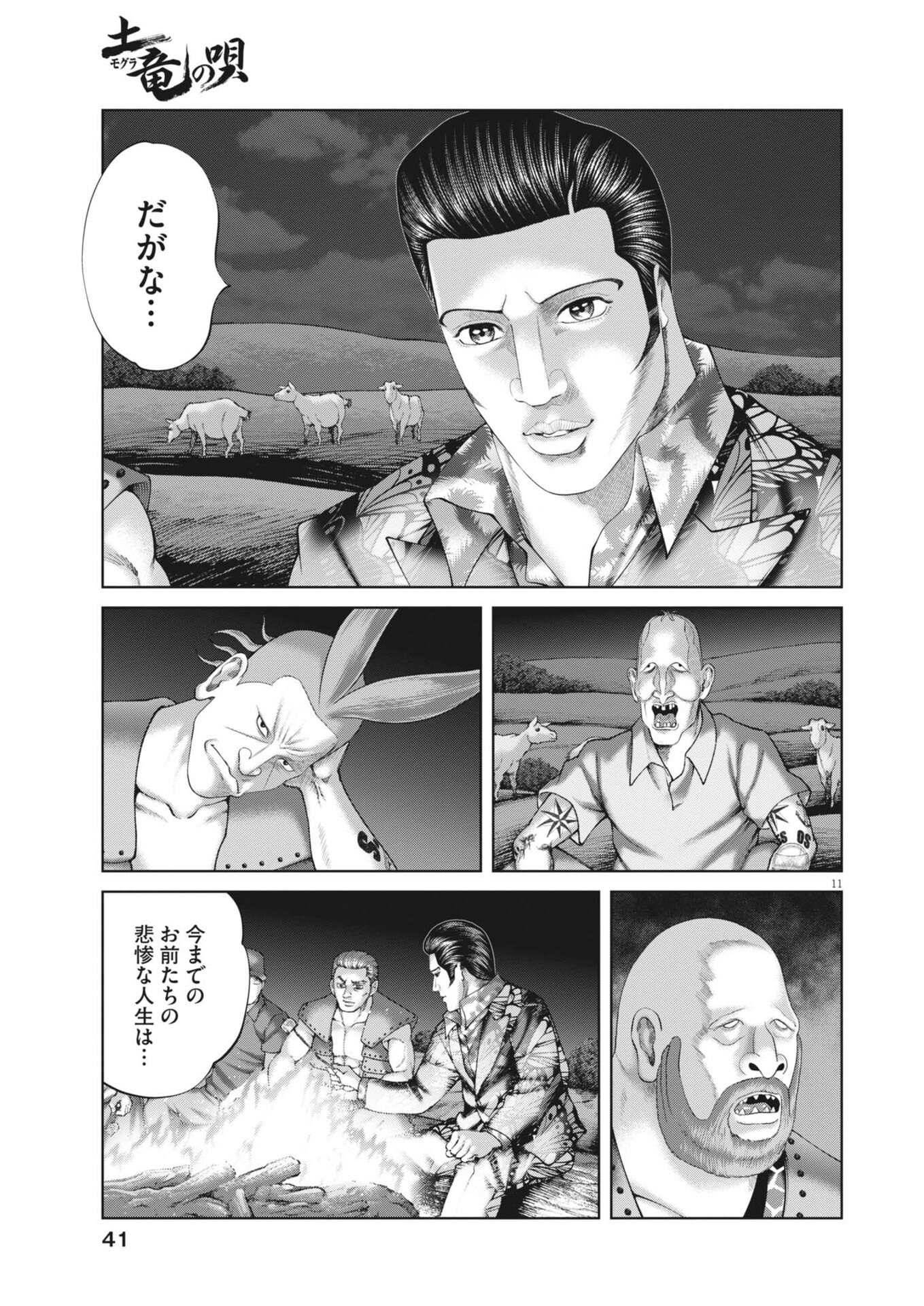 Mogura no Uta Chapter 978 11ページ