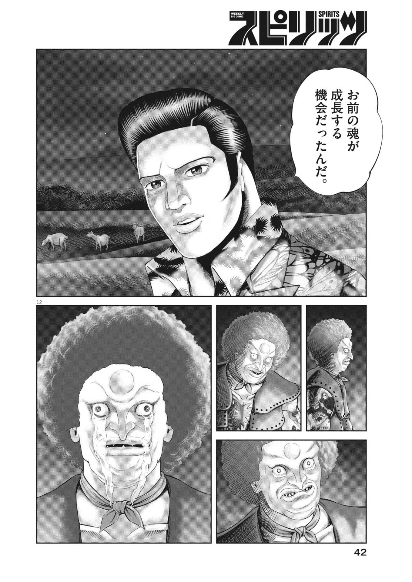 Mogura no Uta Chapter 978 12ページ