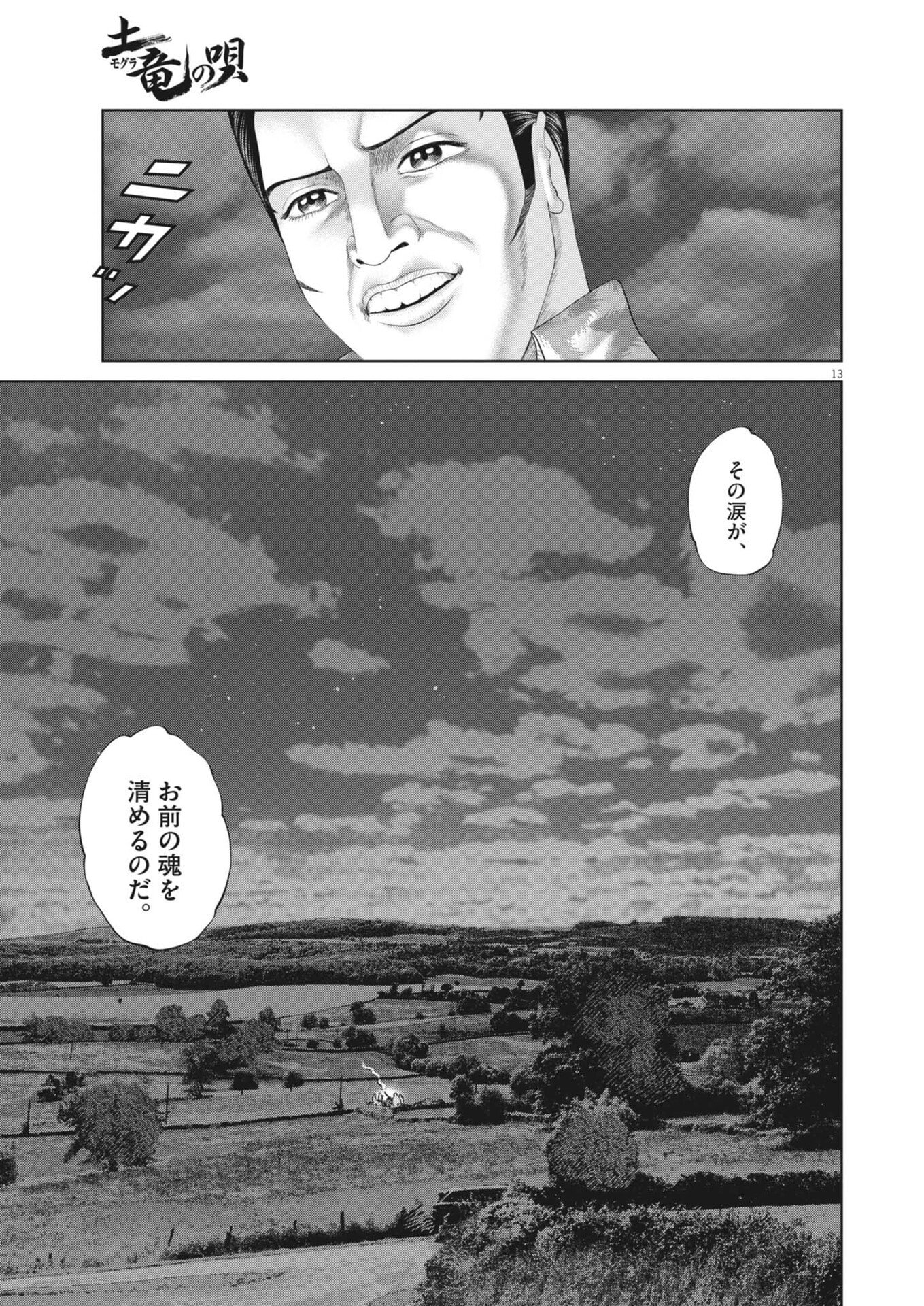 Mogura no Uta Chapter 978 13ページ