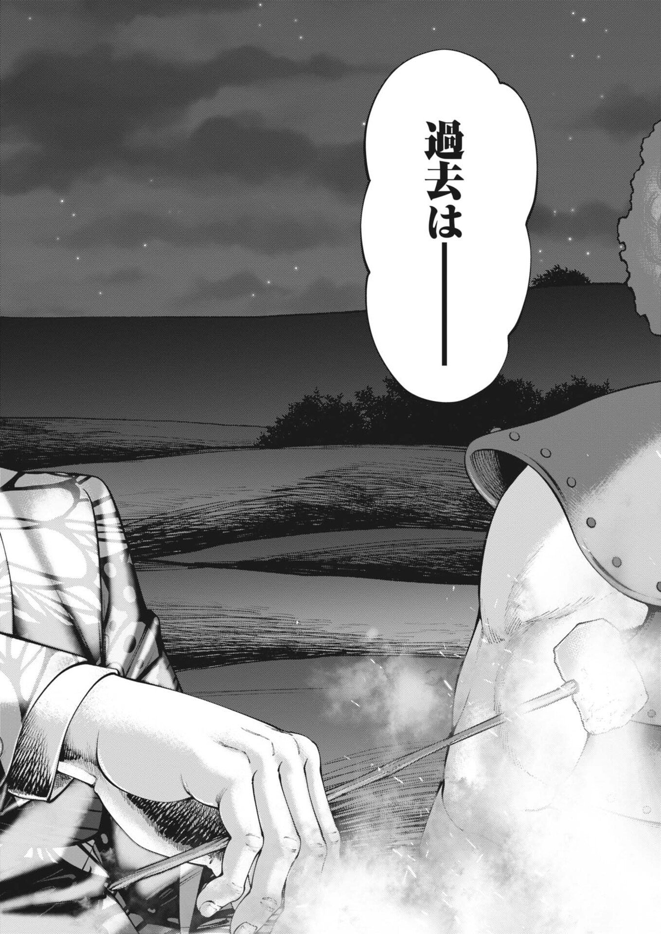 Mogura no Uta Chapter 978 14ページ