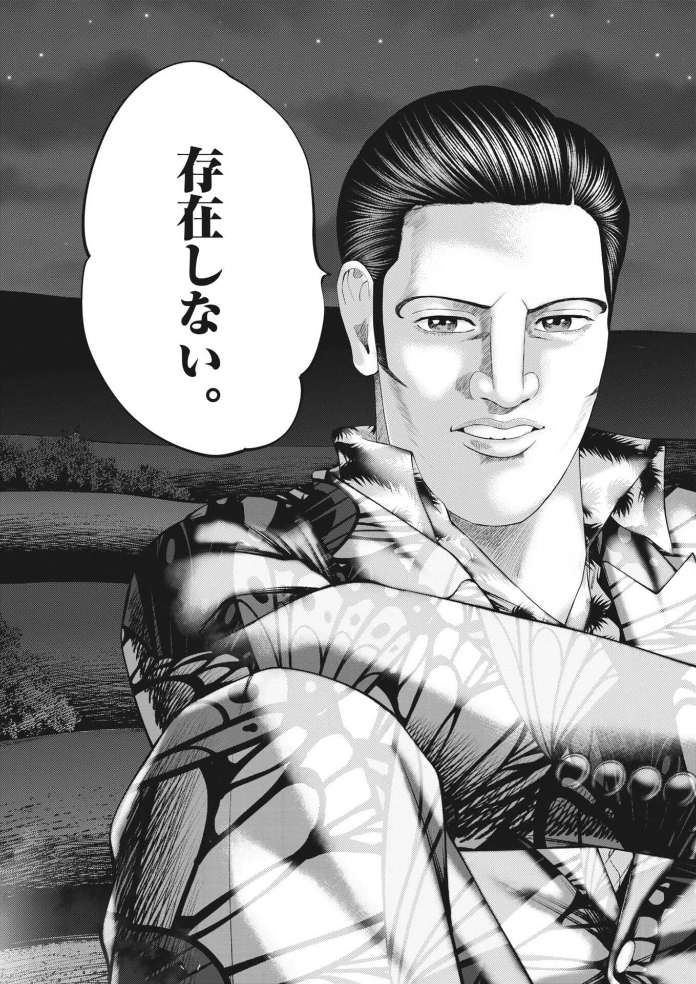 Mogura no Uta Chapter 978 15ページ