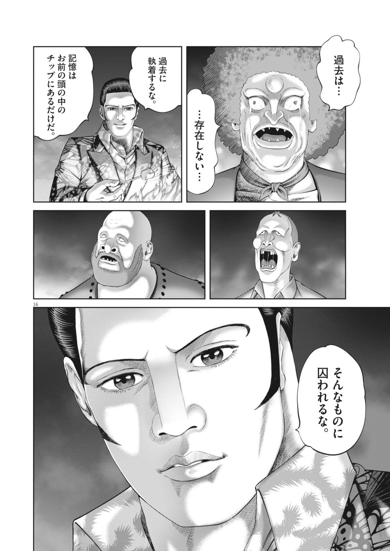 Mogura no Uta Chapter 978 16ページ