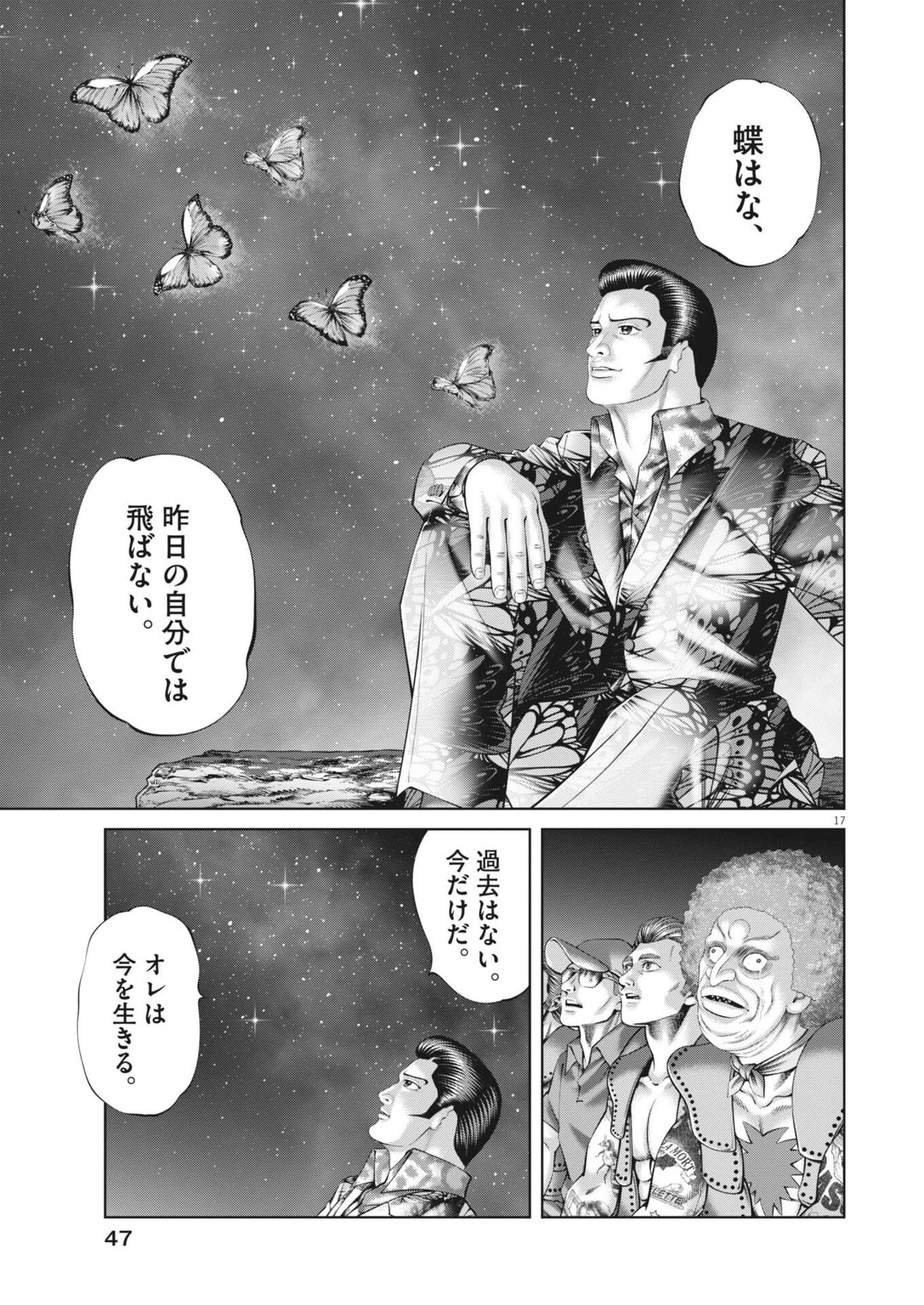 Mogura no Uta Chapter 978 17ページ