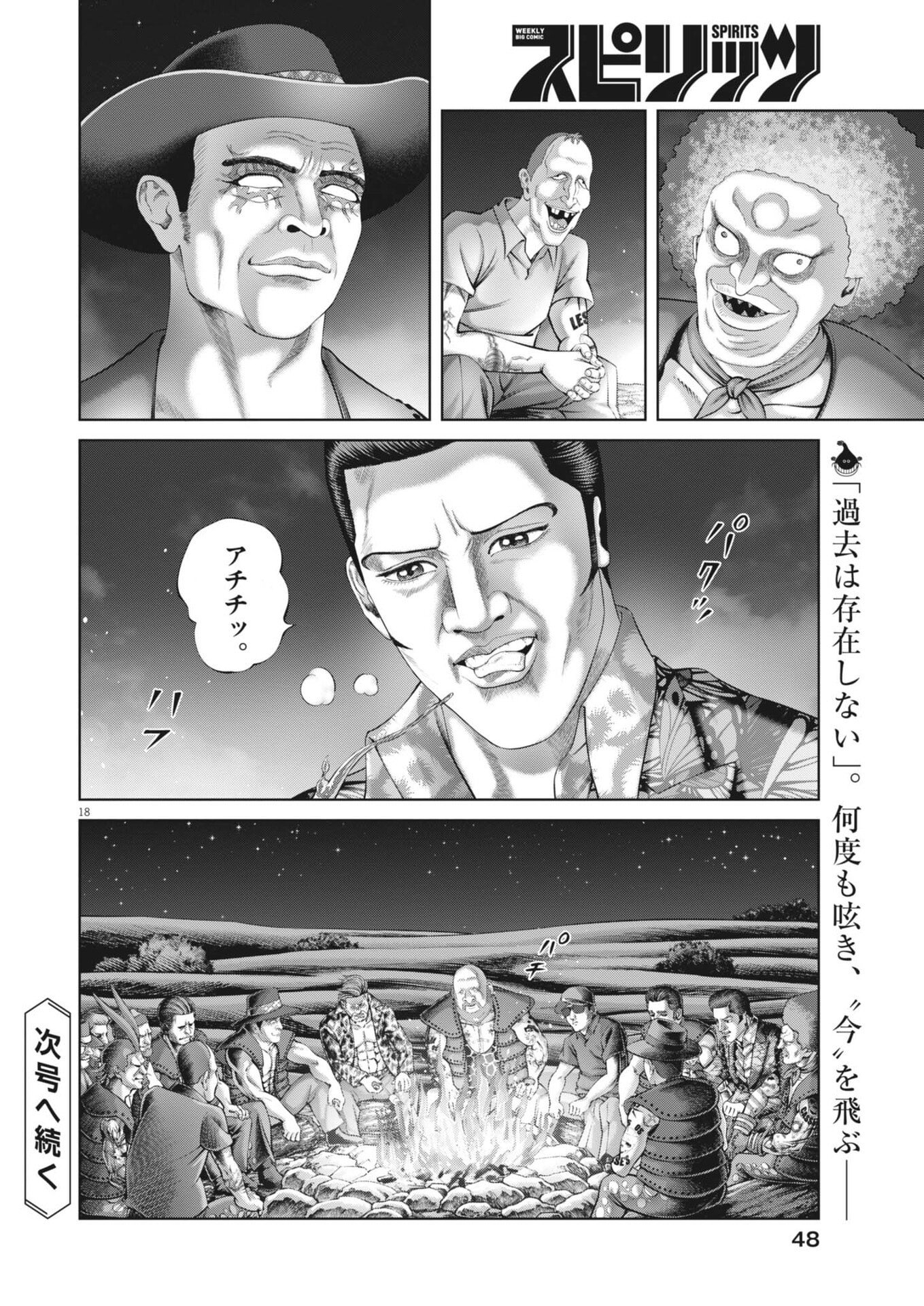 Mogura no Uta Chapter 978 18ページ