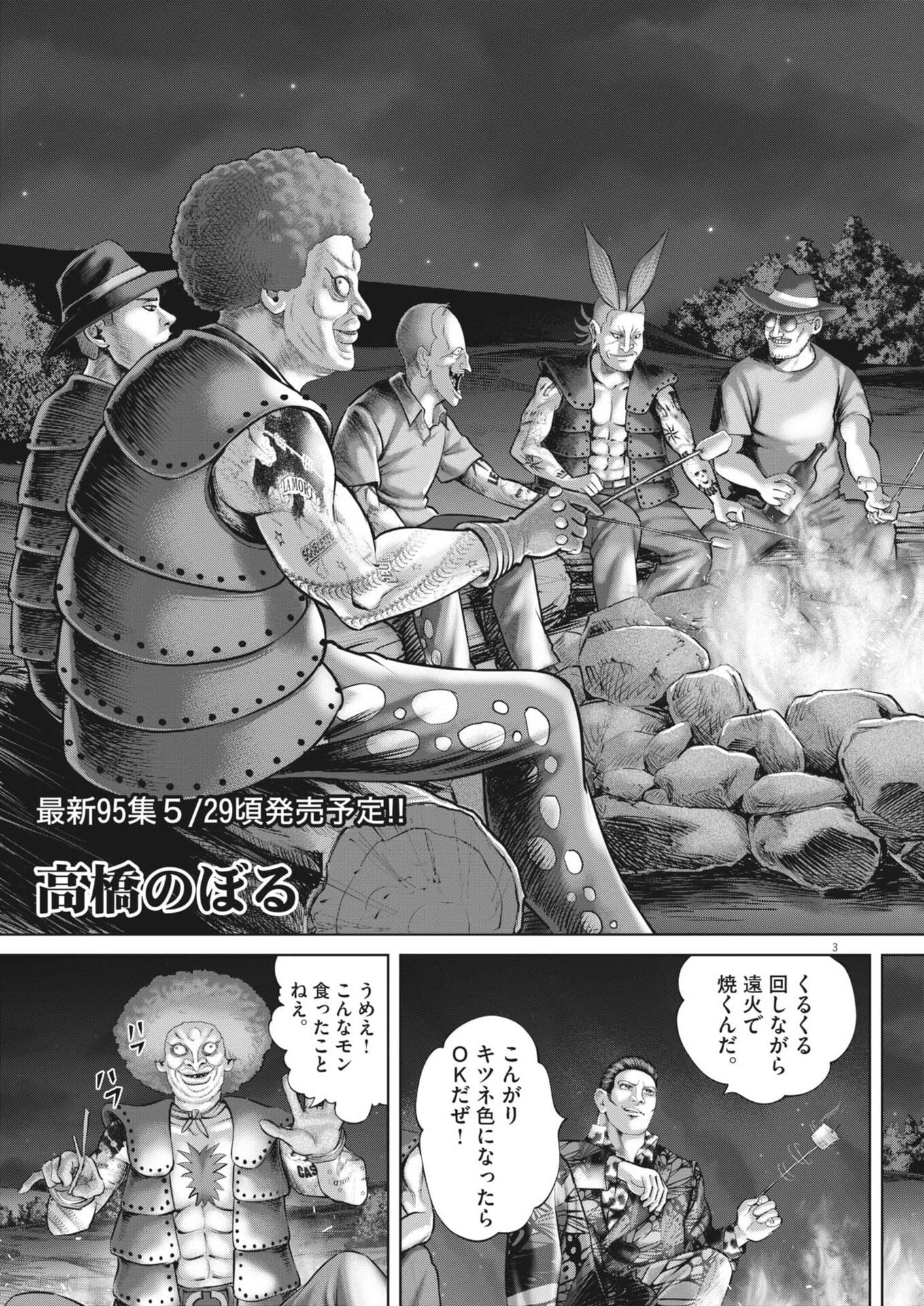 Mogura no Uta Chapter 978 3ページ