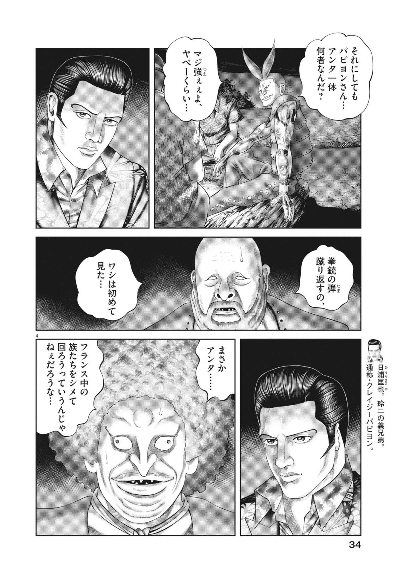 Mogura no Uta Chapter 978 4ページ