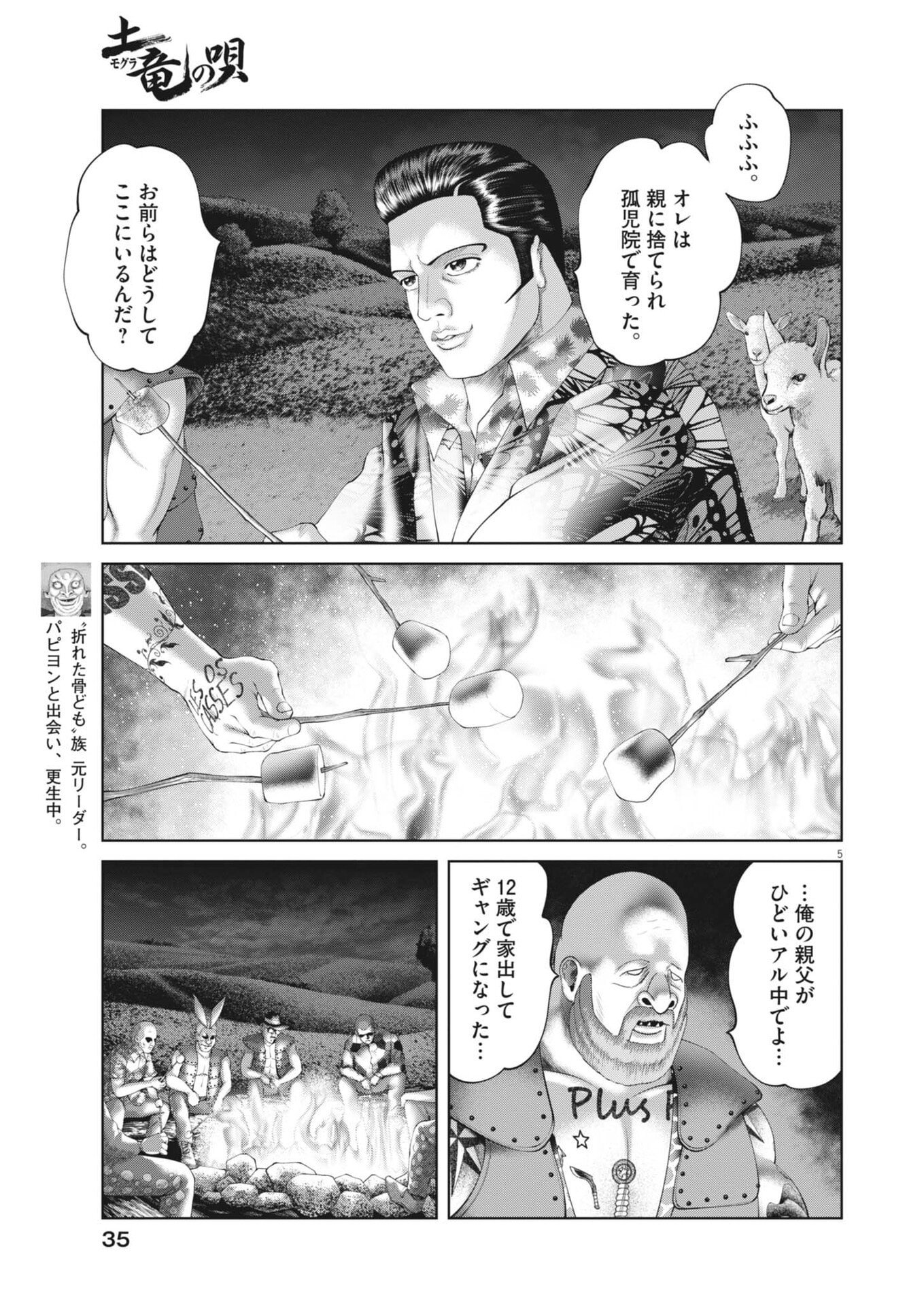 Mogura no Uta Chapter 978 5ページ