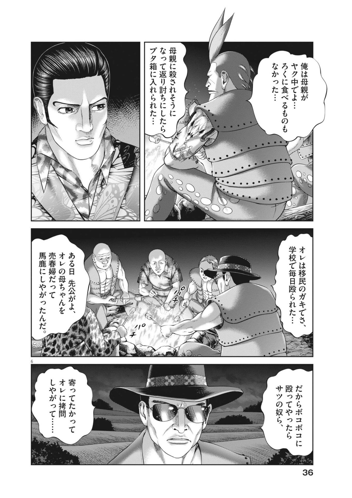 Mogura no Uta Chapter 978 6ページ