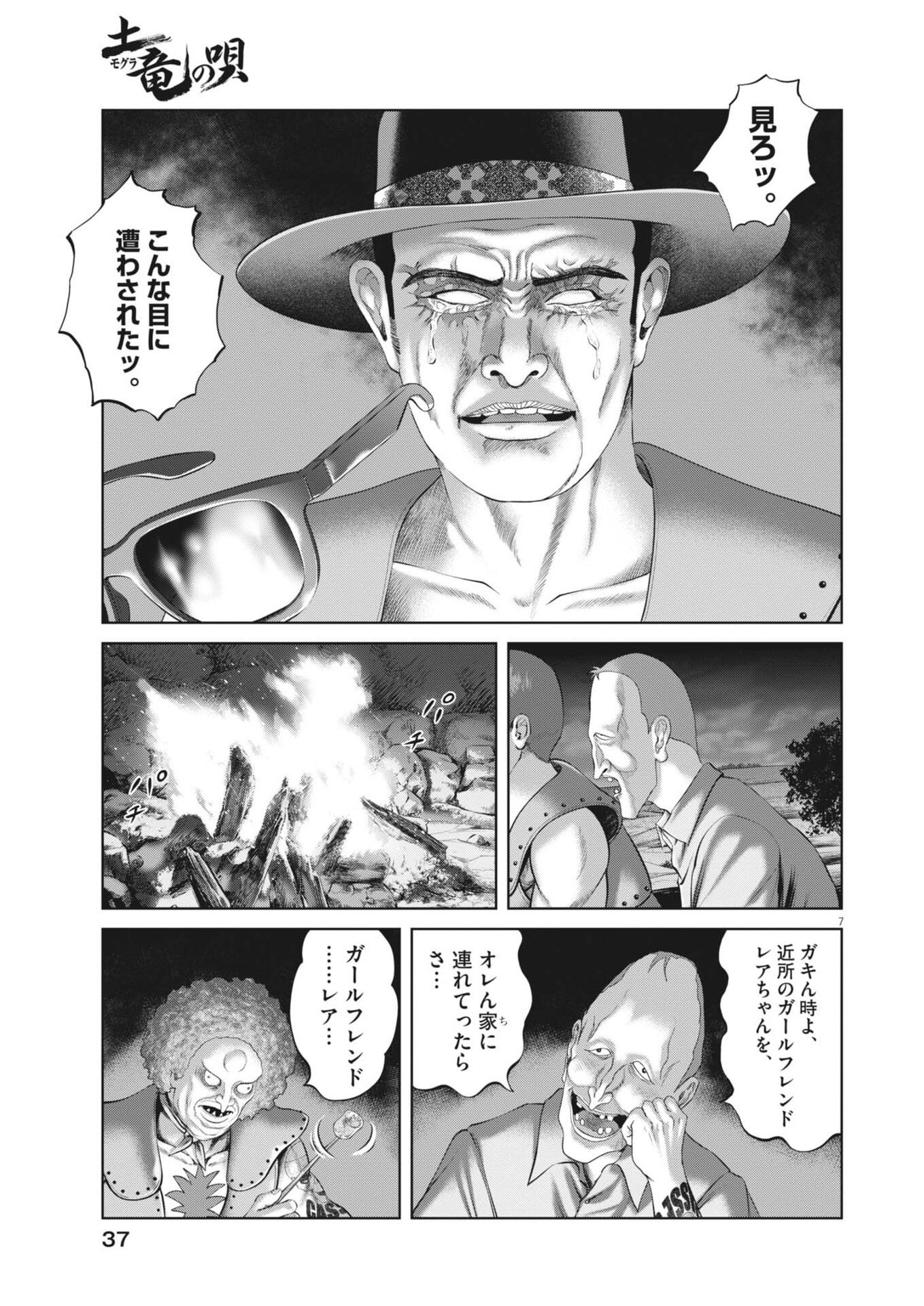 Mogura no Uta Chapter 978 7ページ