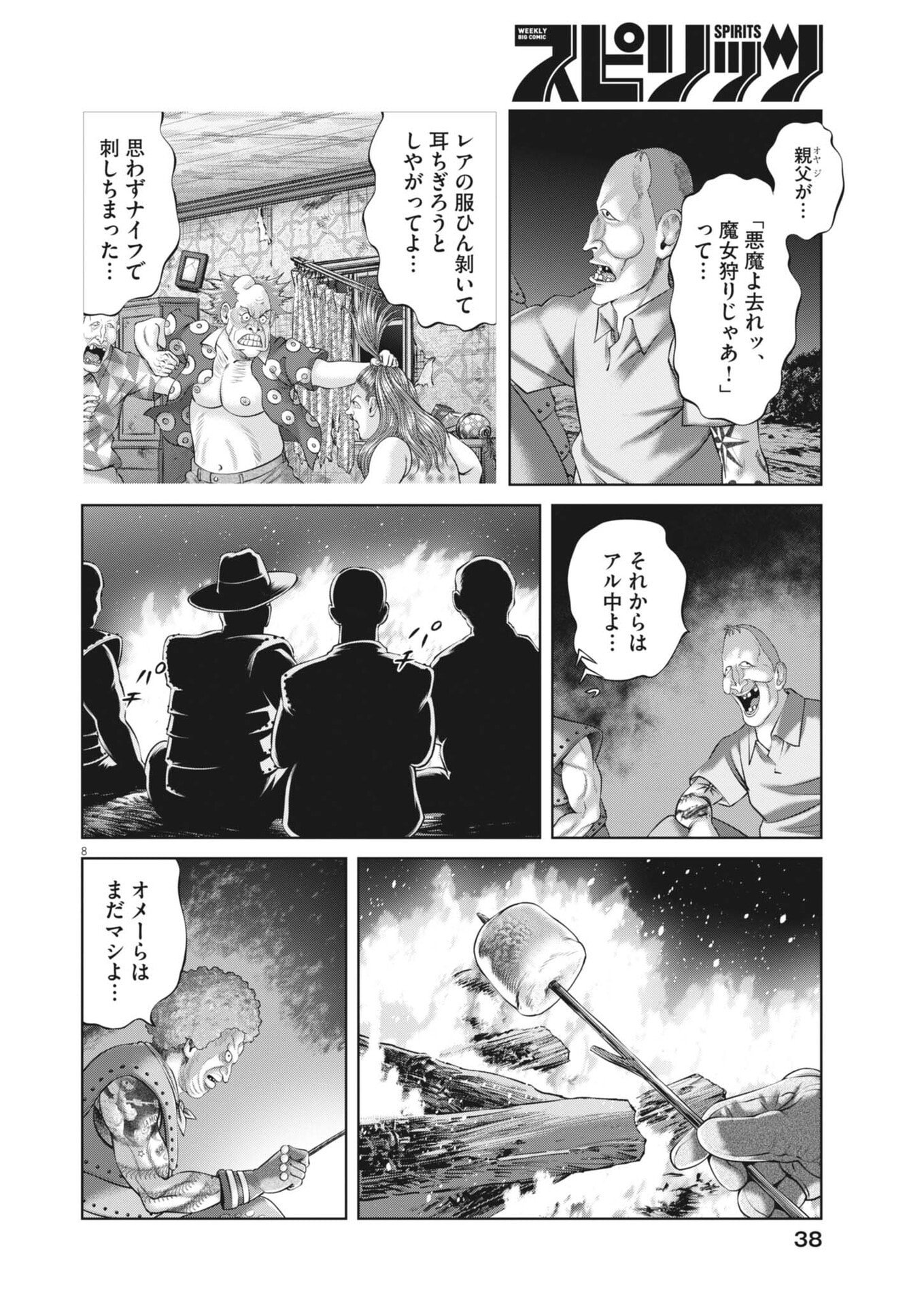 Mogura no Uta Chapter 978 8ページ