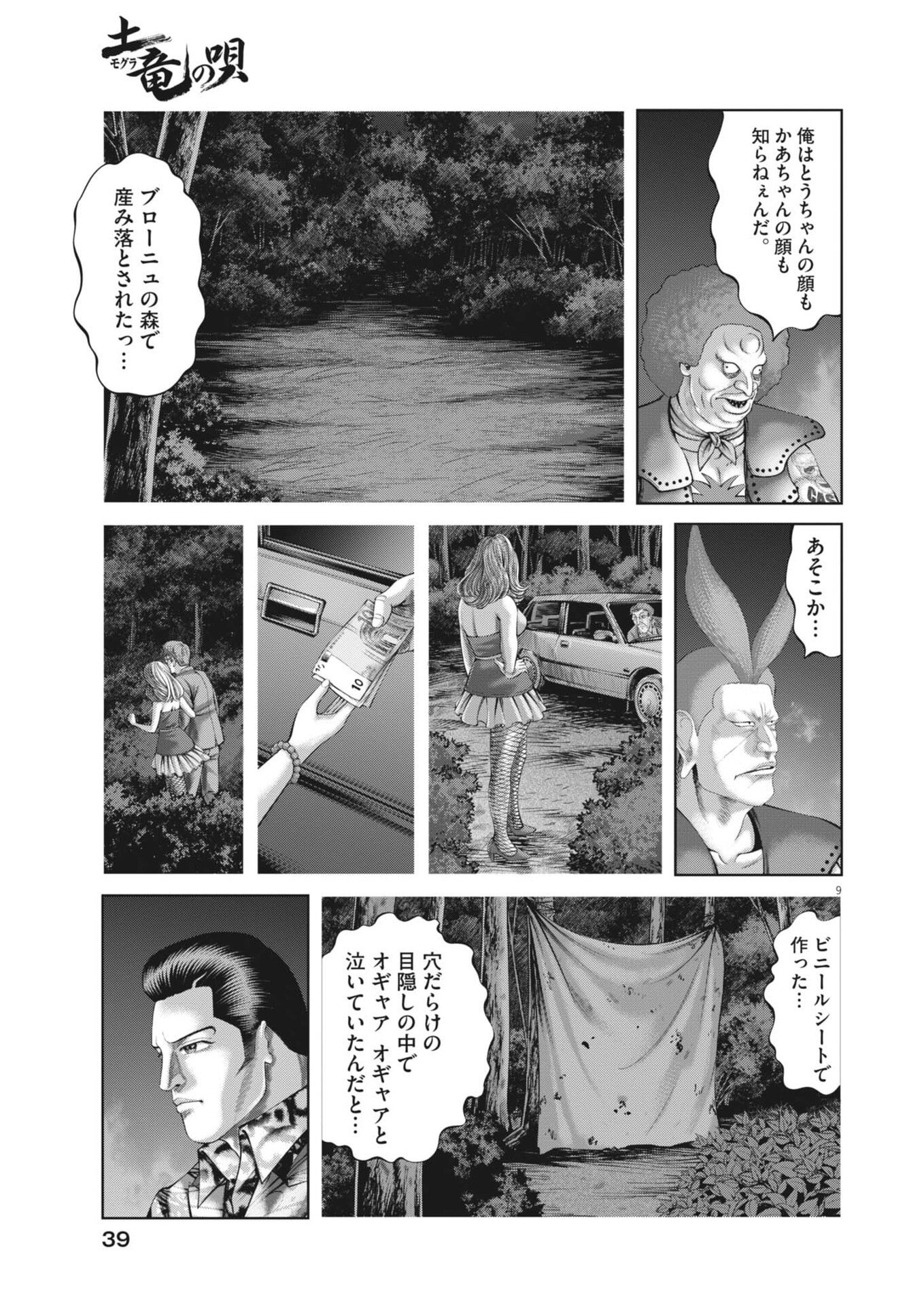 Mogura no Uta Chapter 978 9ページ