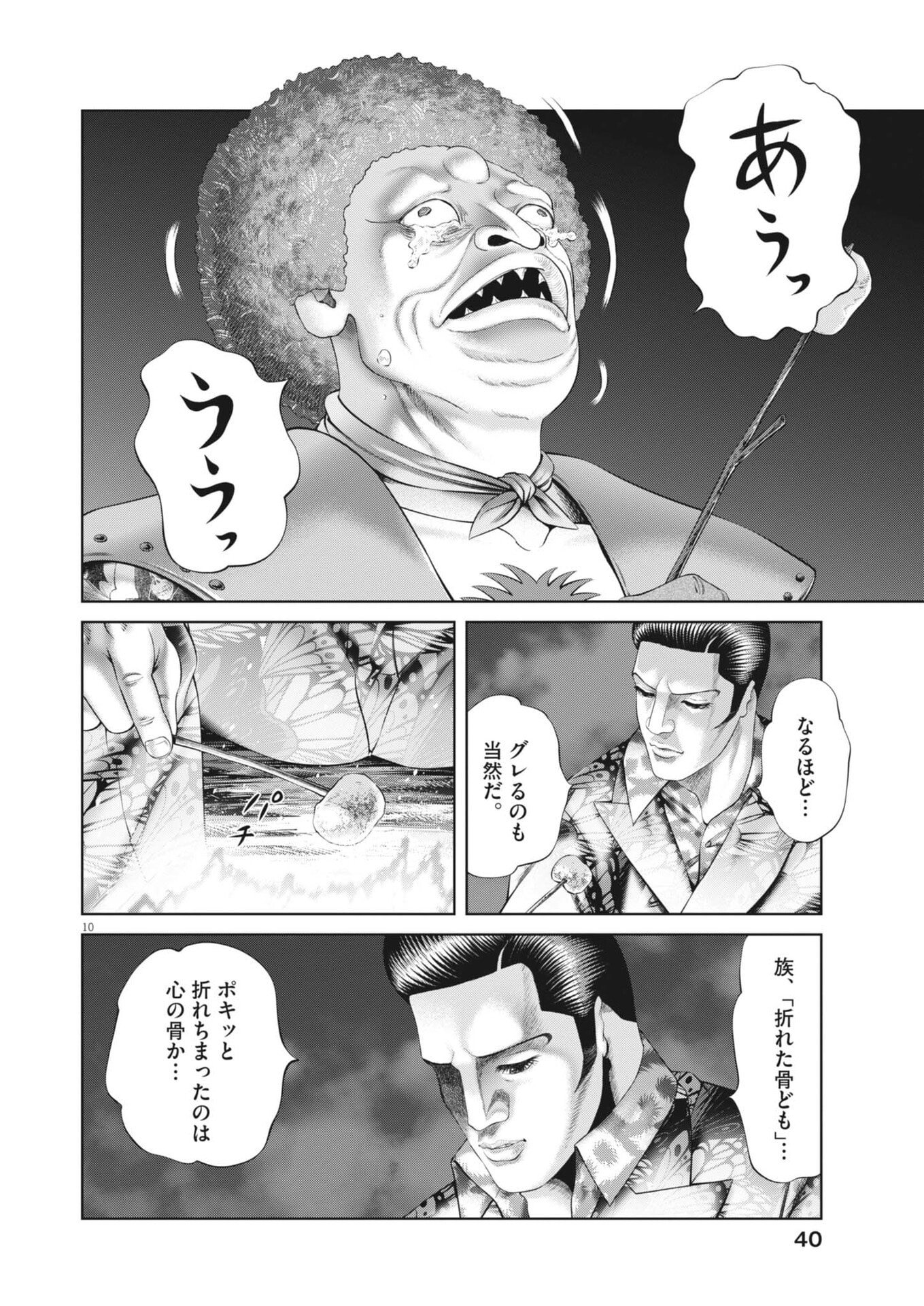 Mogura no Uta Chapter 978 10ページ