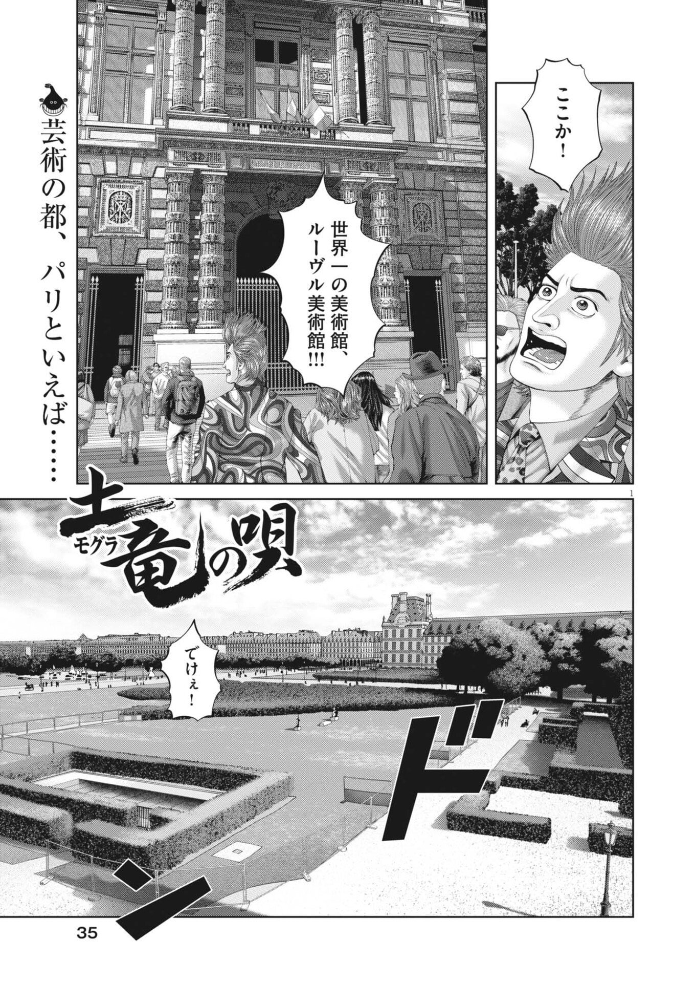 Mogura no Uta Chapter 979 1ページ