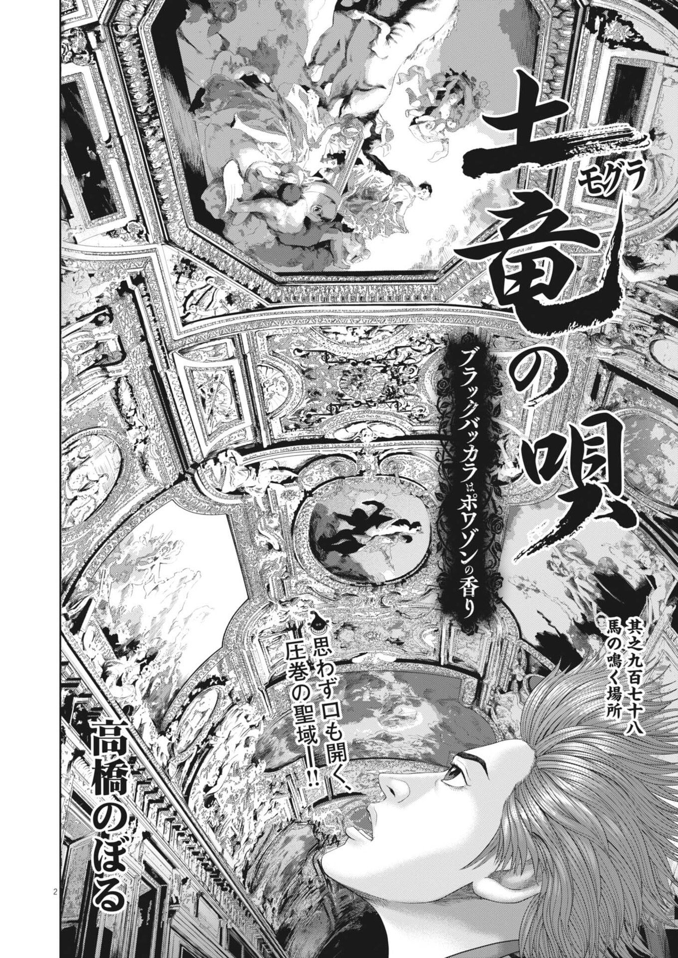 Mogura no Uta Chapter 979 2ページ