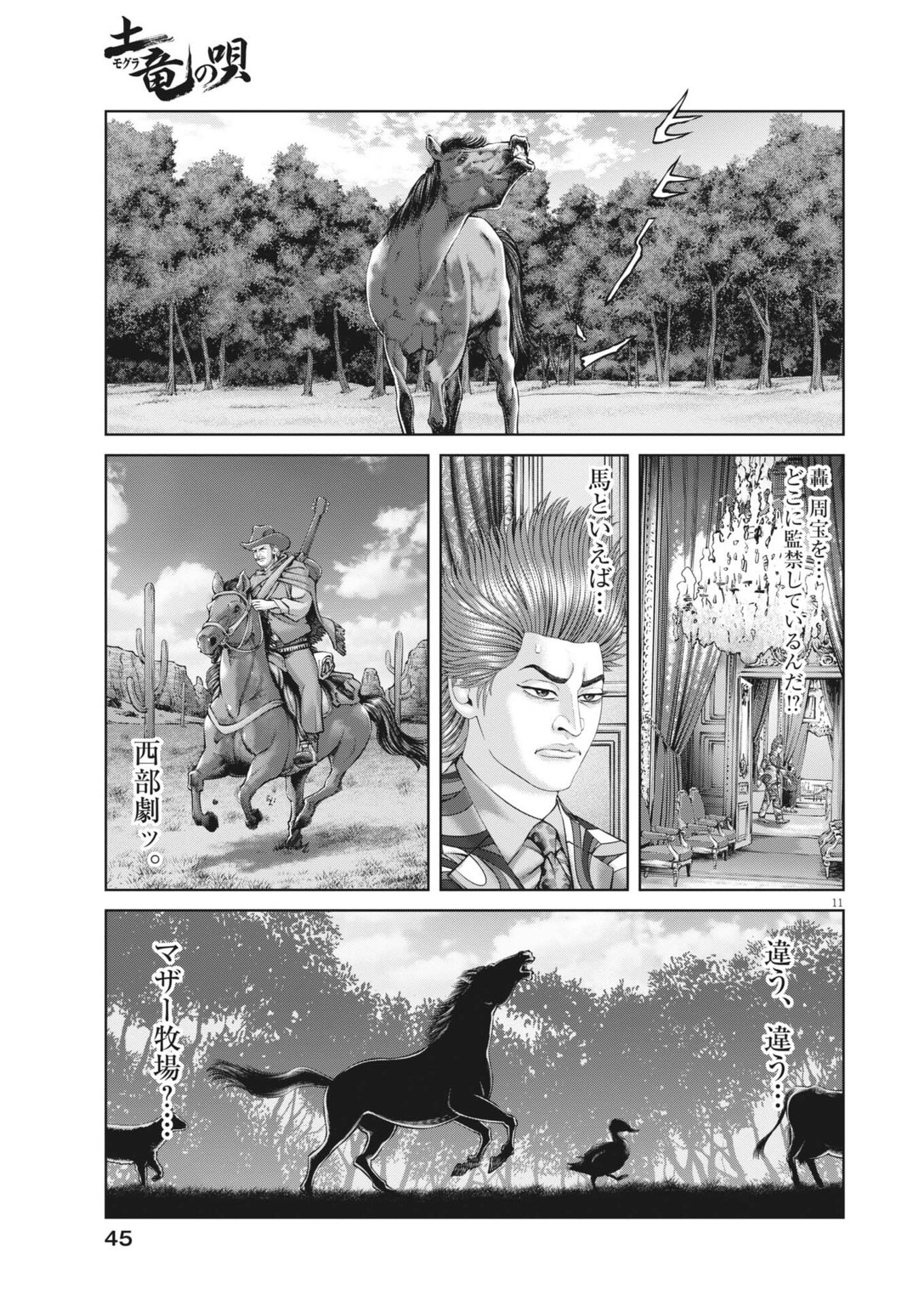 Mogura no Uta Chapter 979 11ページ