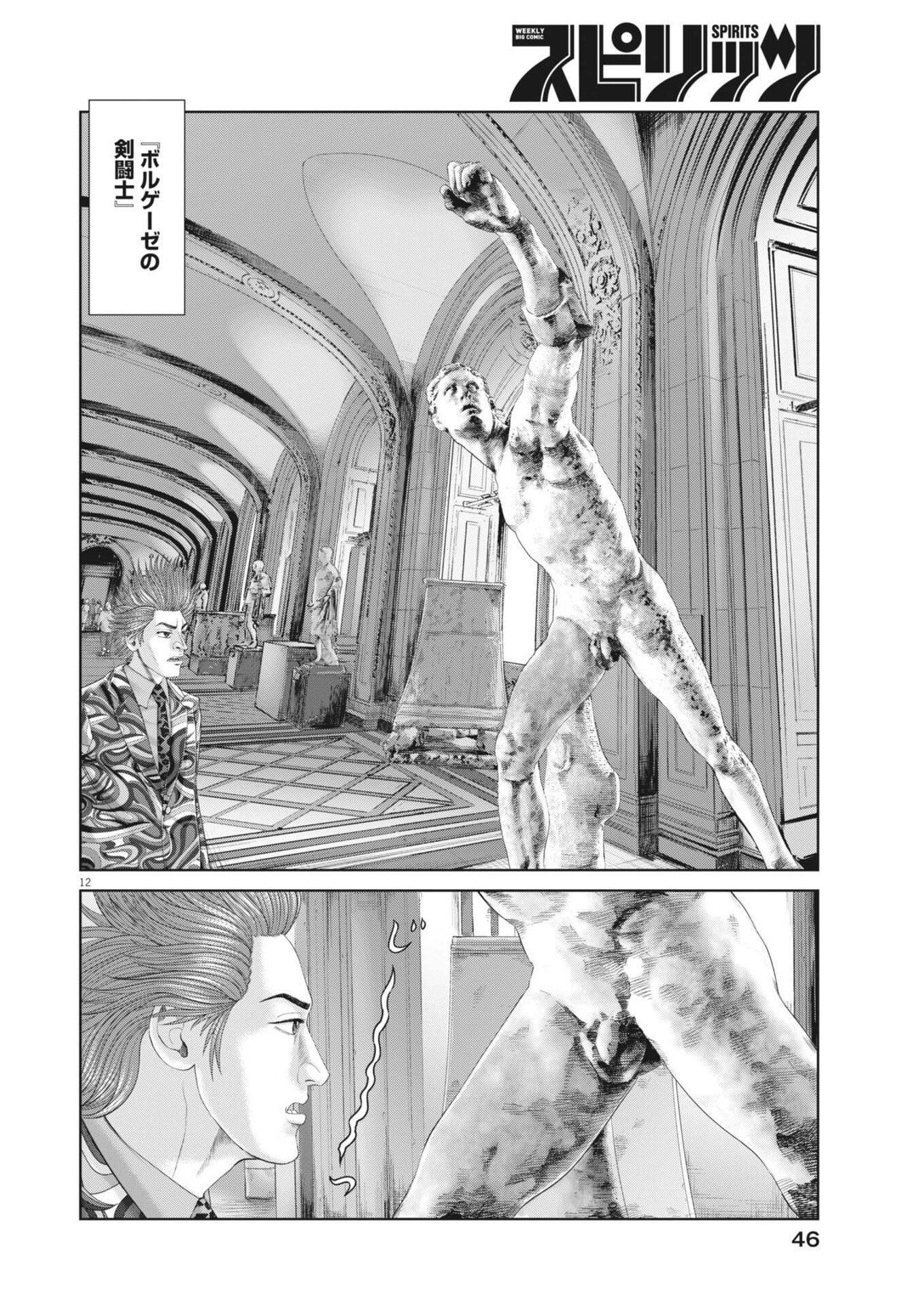 Mogura no Uta Chapter 979 12ページ