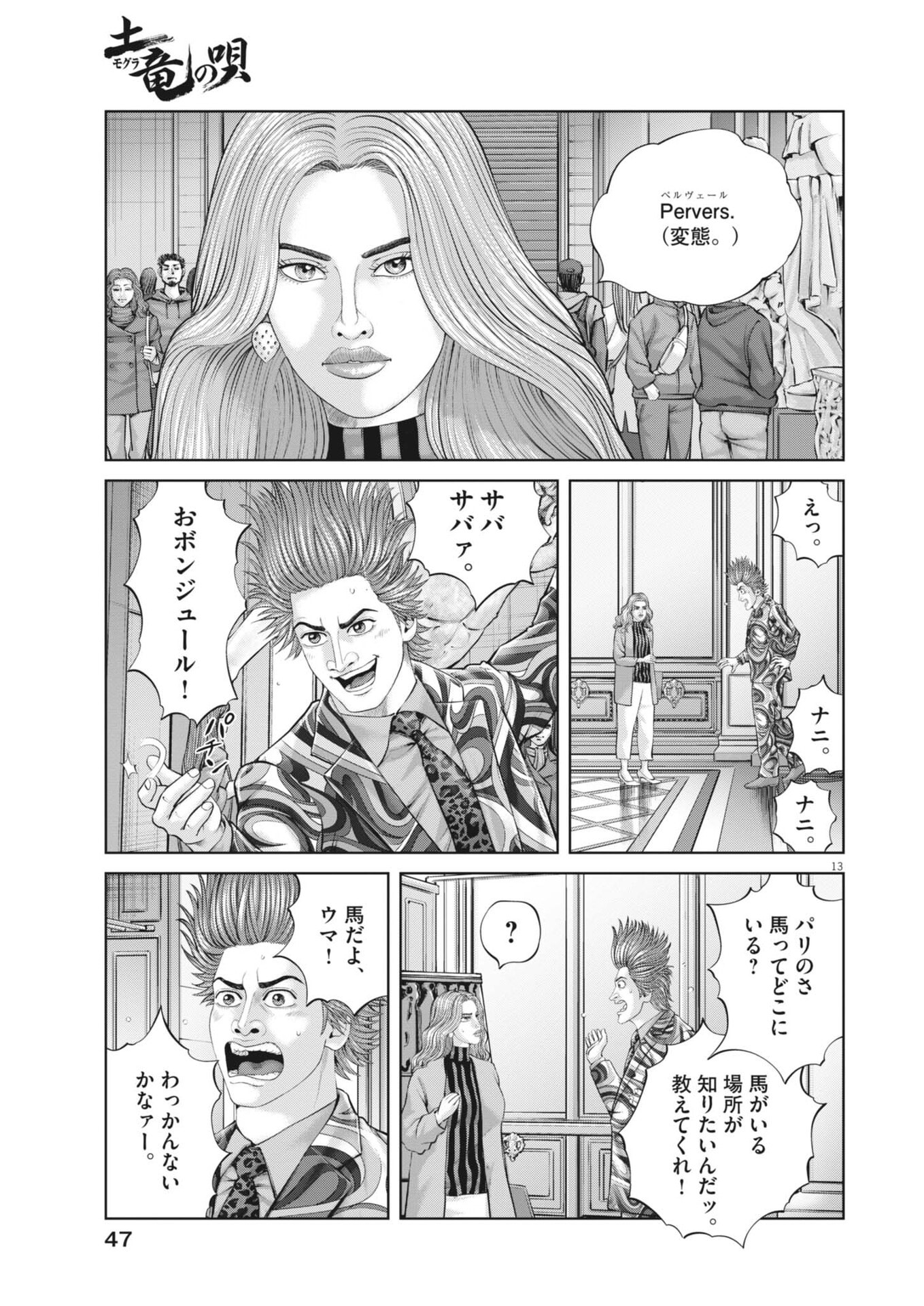 Mogura no Uta Chapter 979 13ページ