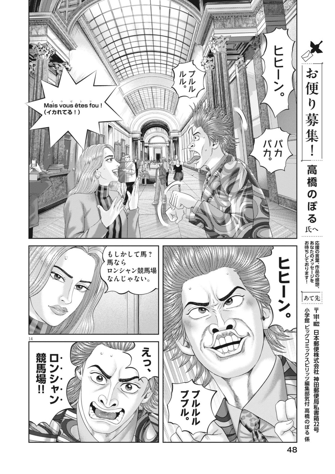 Mogura no Uta Chapter 979 14ページ