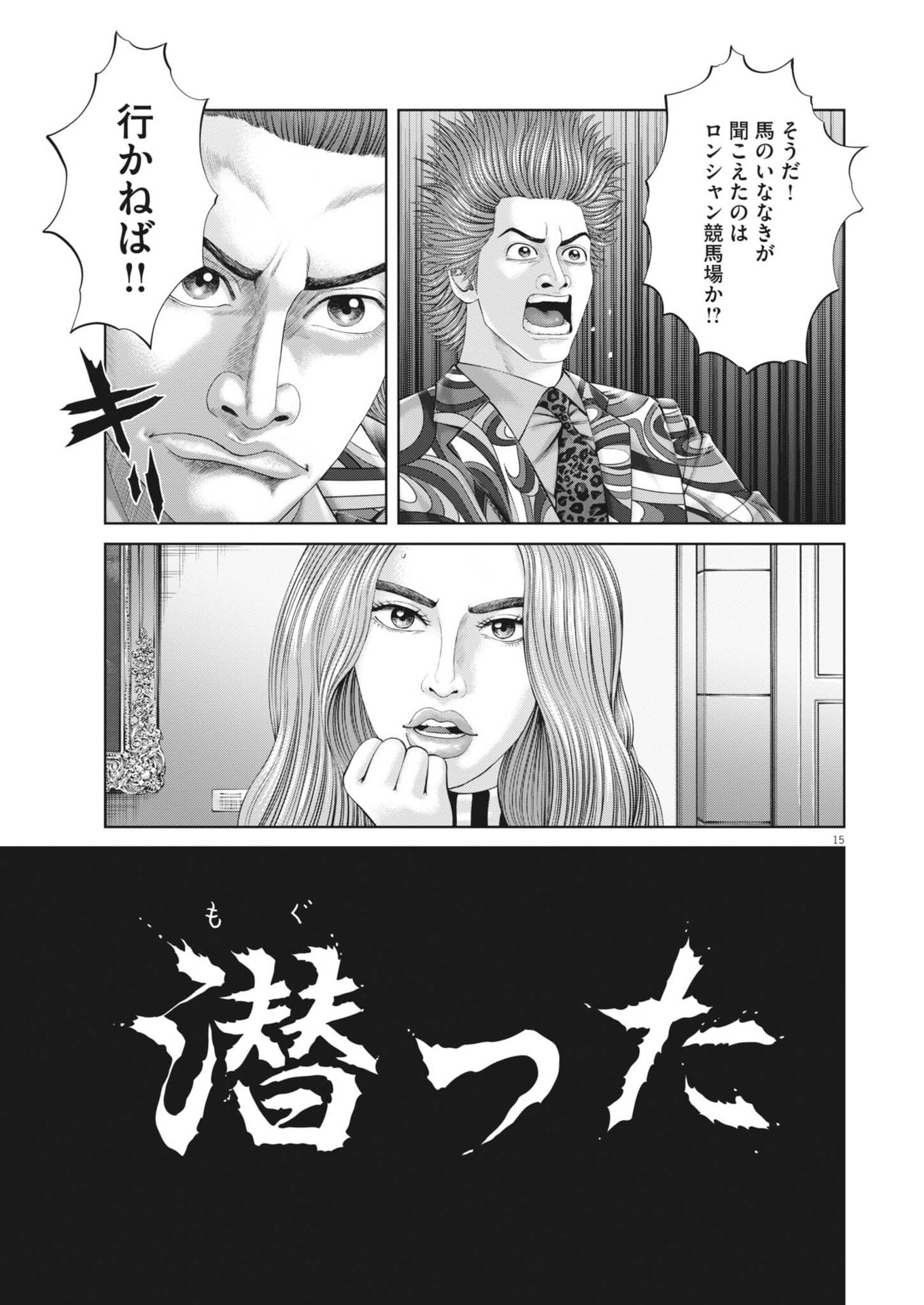 Mogura no Uta Chapter 979 15ページ