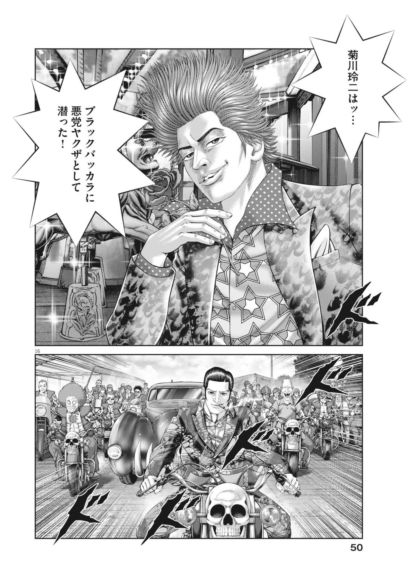 Mogura no Uta Chapter 979 16ページ