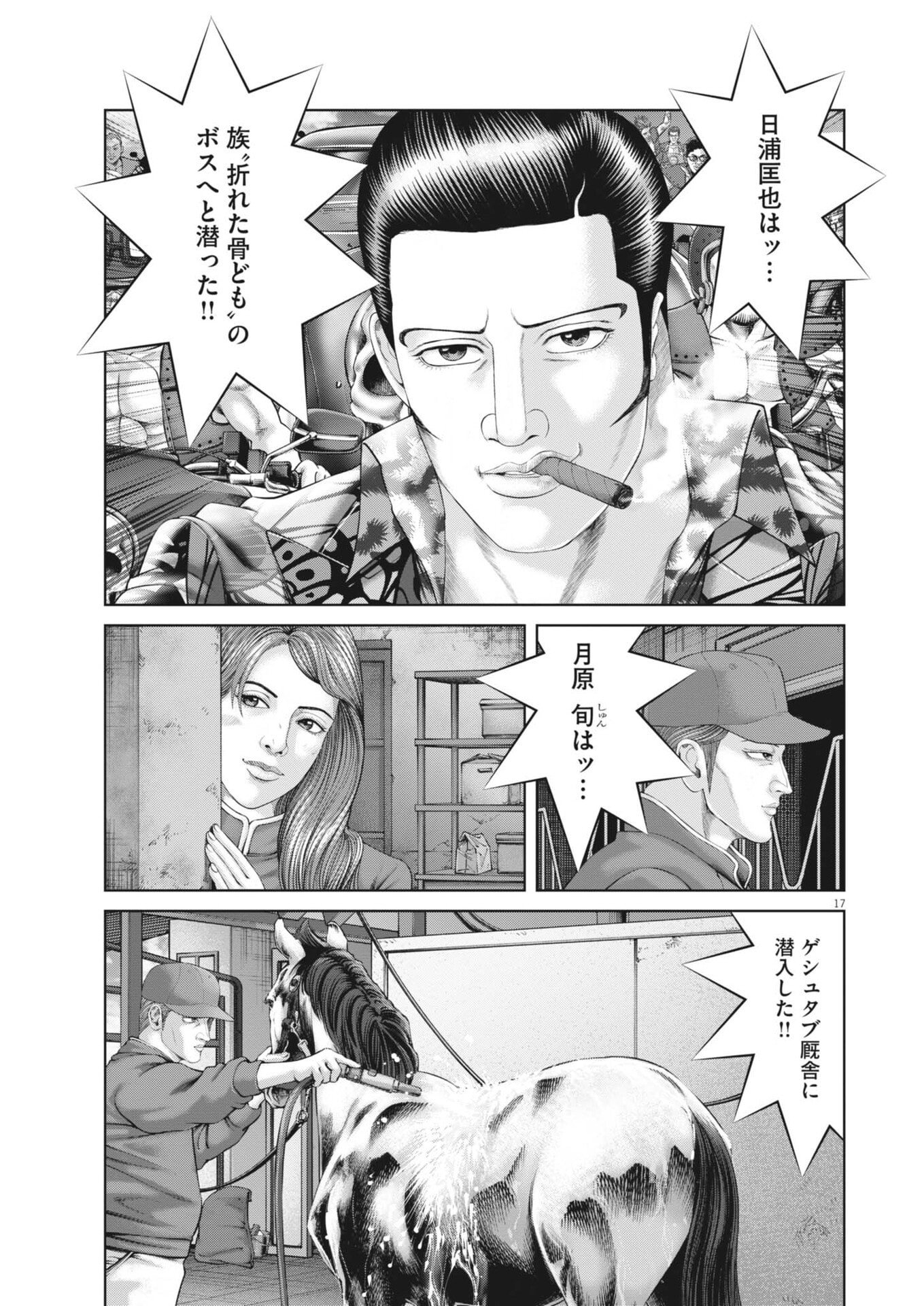 Mogura no Uta Chapter 979 17ページ