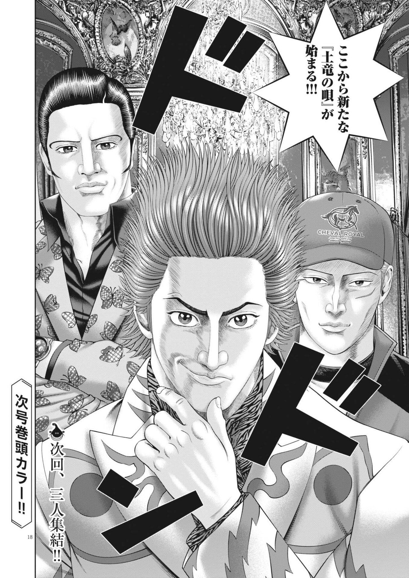 Mogura no Uta Chapter 979 18ページ