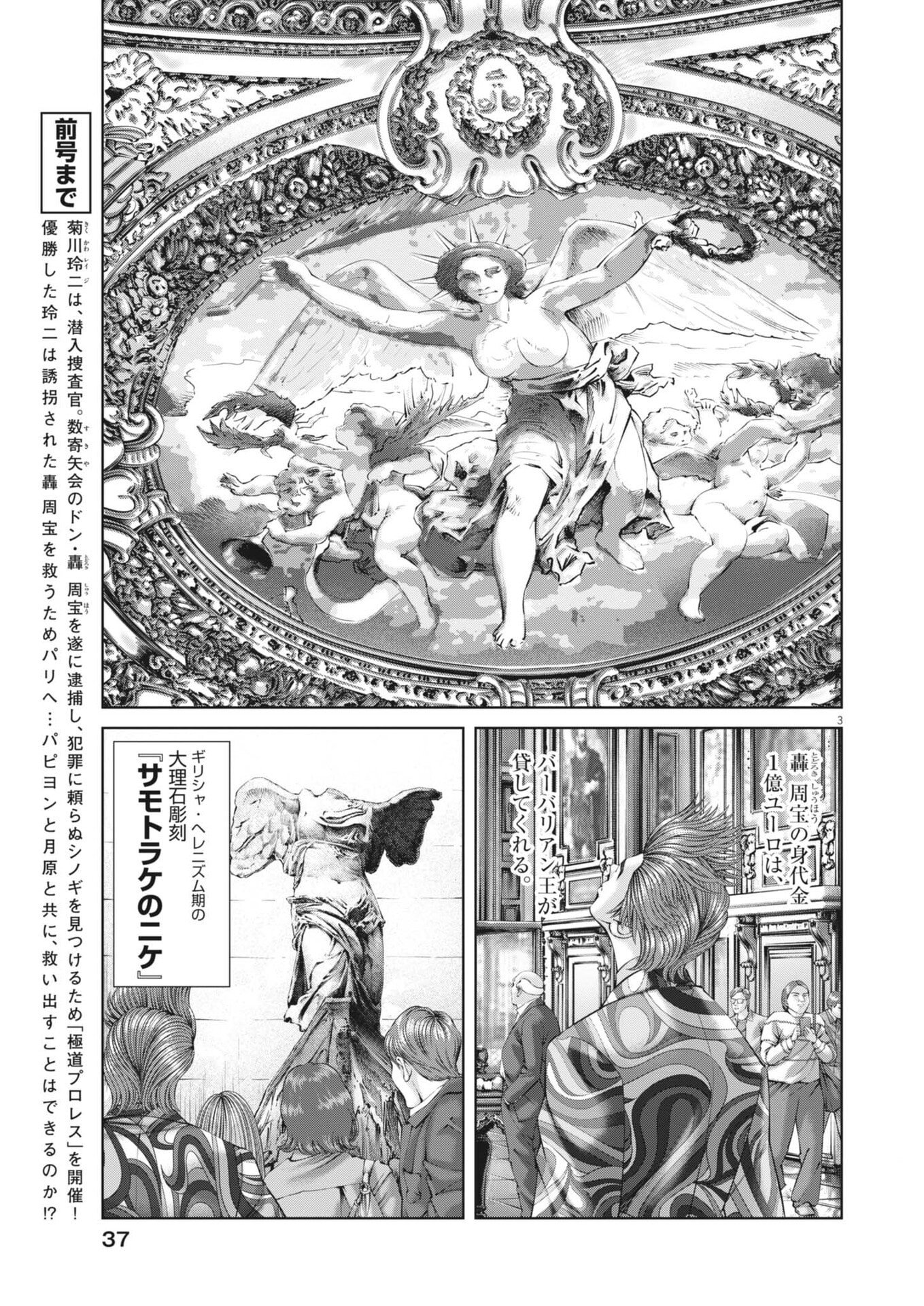 Mogura no Uta Chapter 979 3ページ