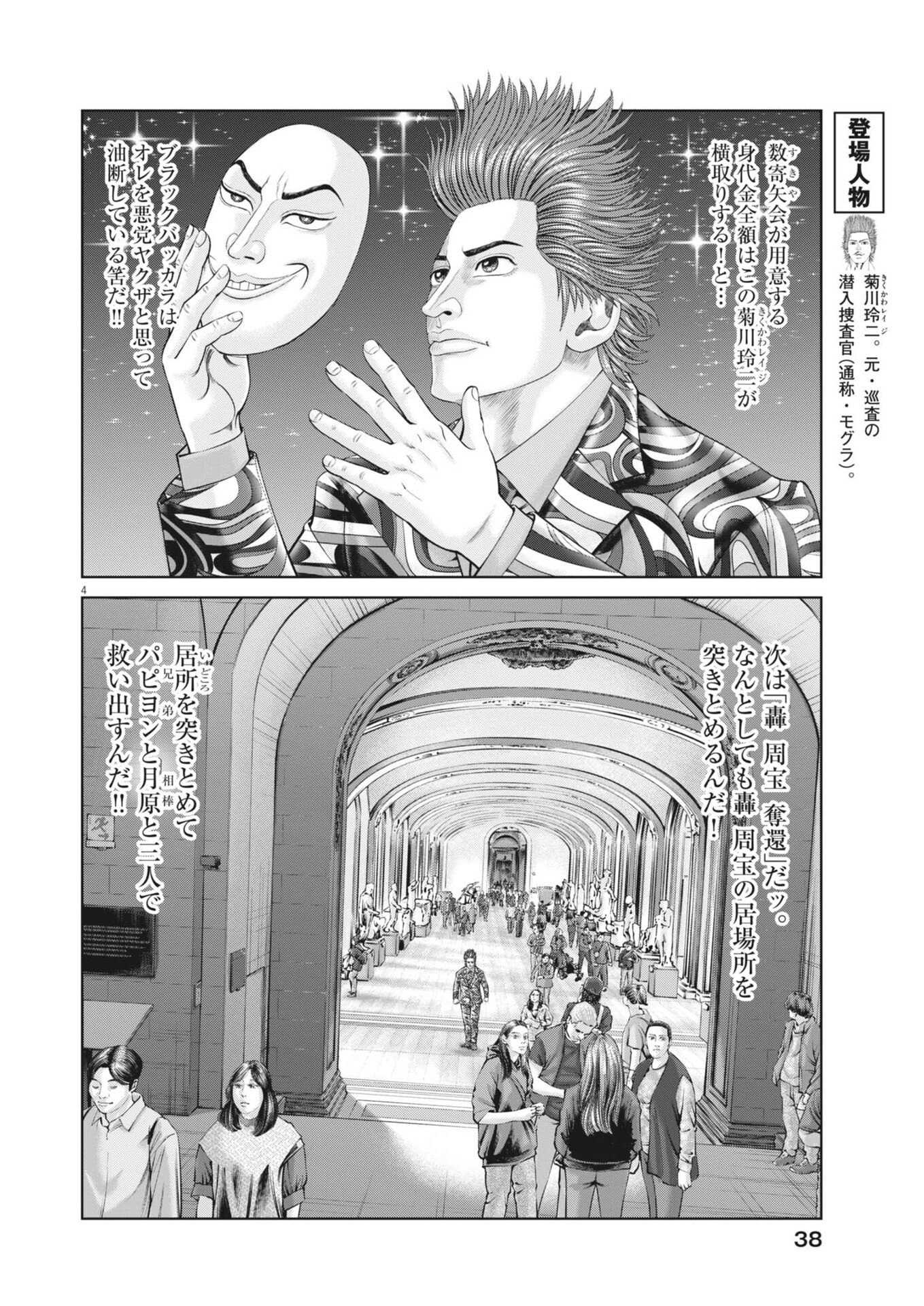 Mogura no Uta Chapter 979 4ページ