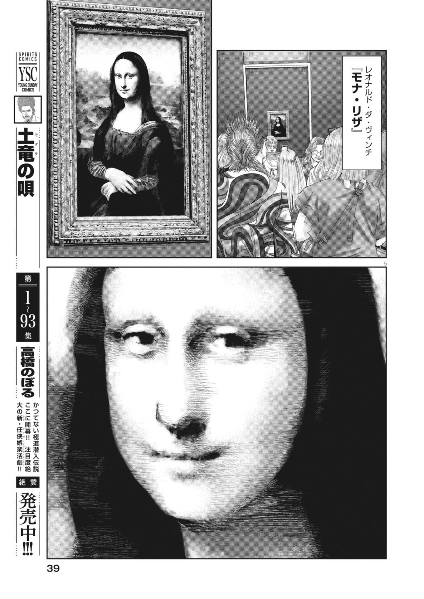 Mogura no Uta Chapter 979 5ページ