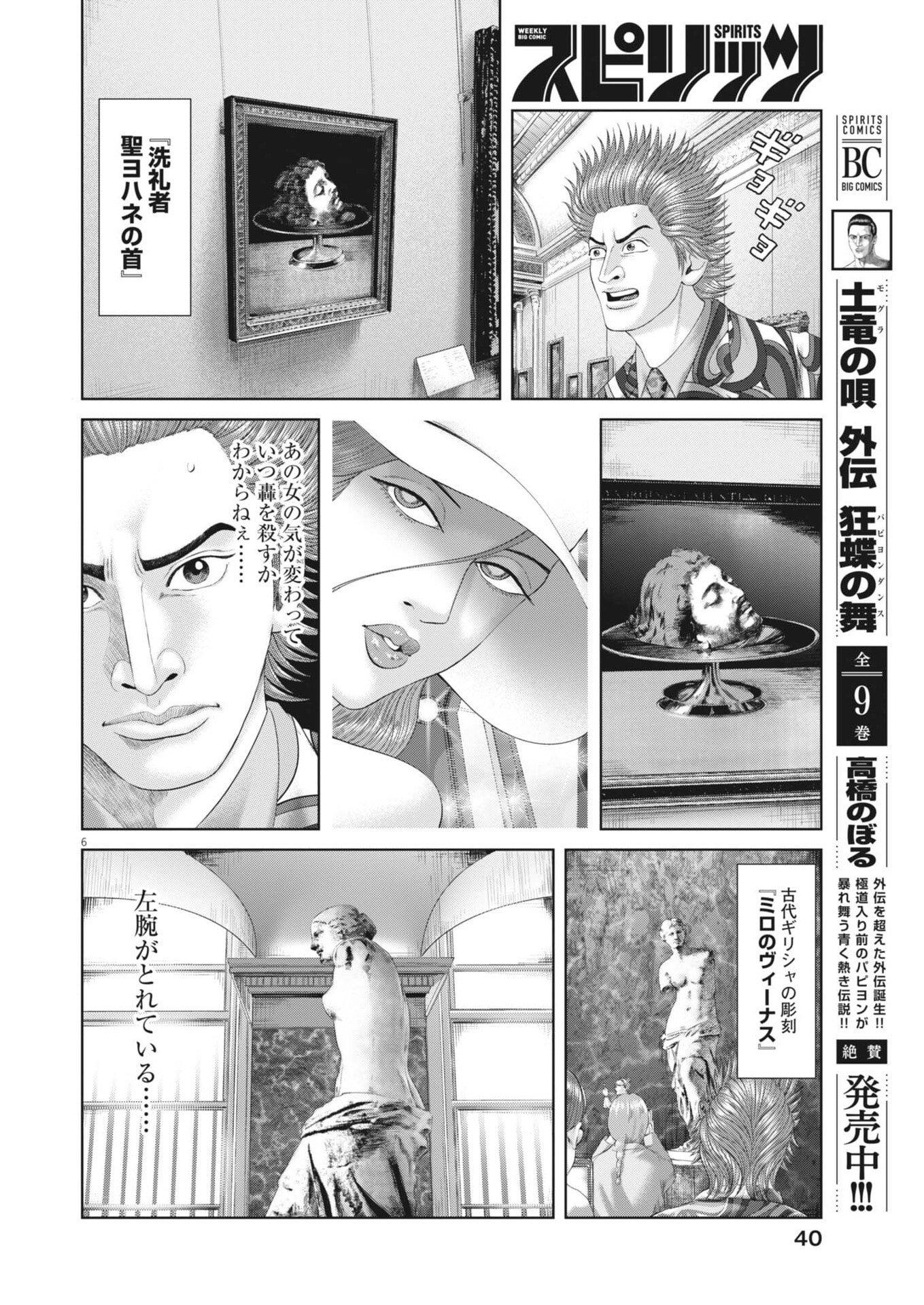 Mogura no Uta Chapter 979 6ページ