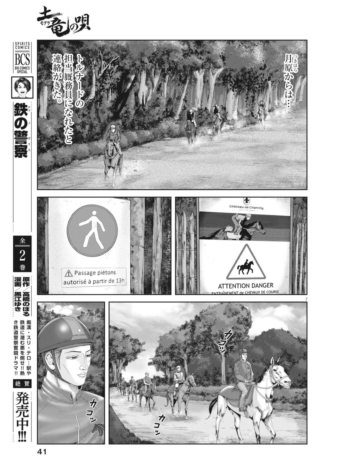 Mogura no Uta Chapter 979 7ページ