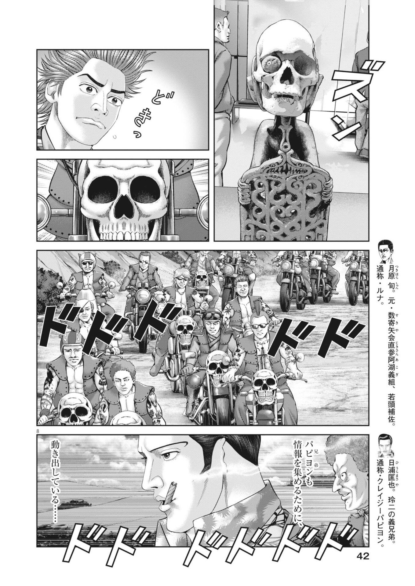 Mogura no Uta Chapter 979 8ページ