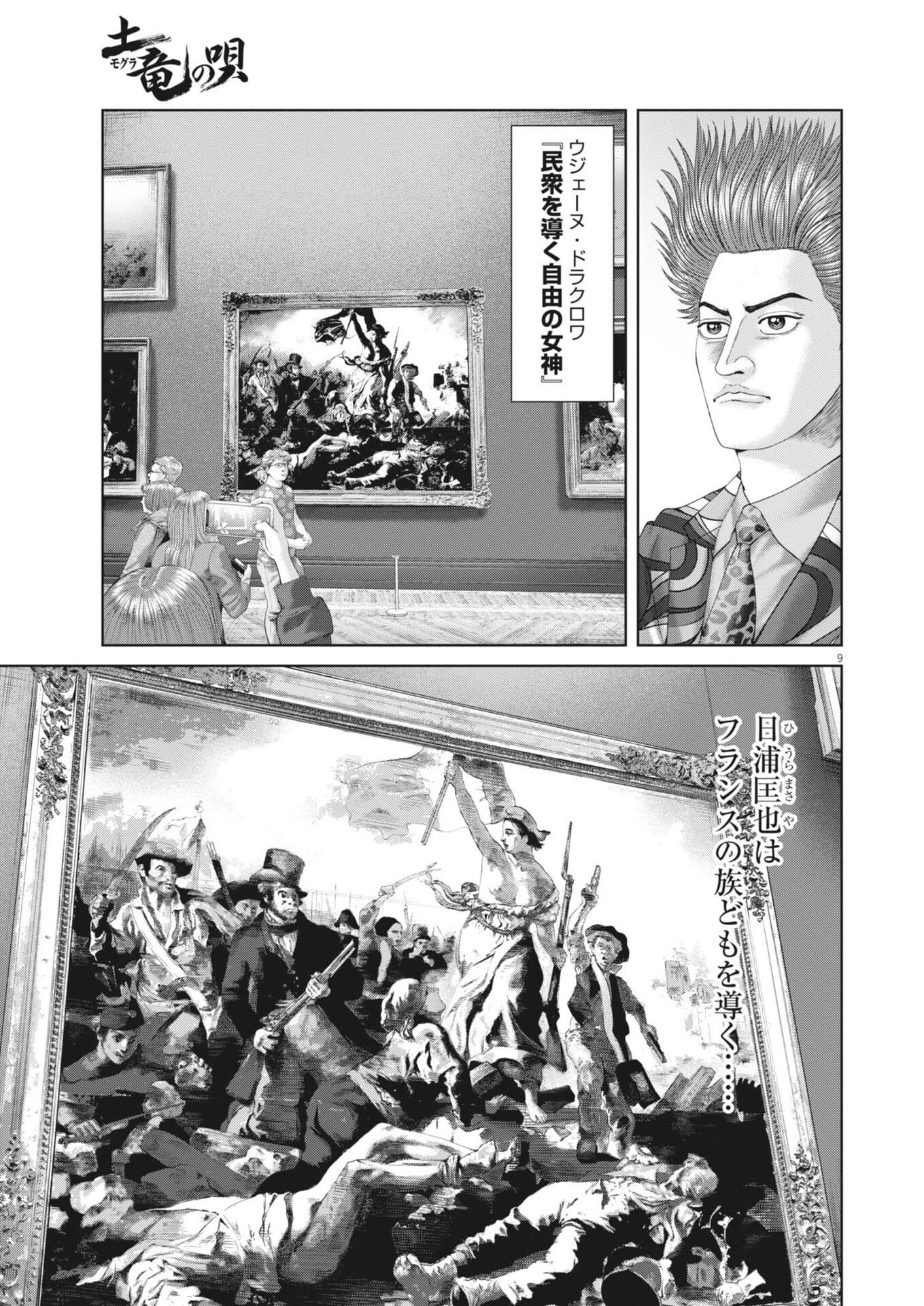 Mogura no Uta Chapter 979 9ページ