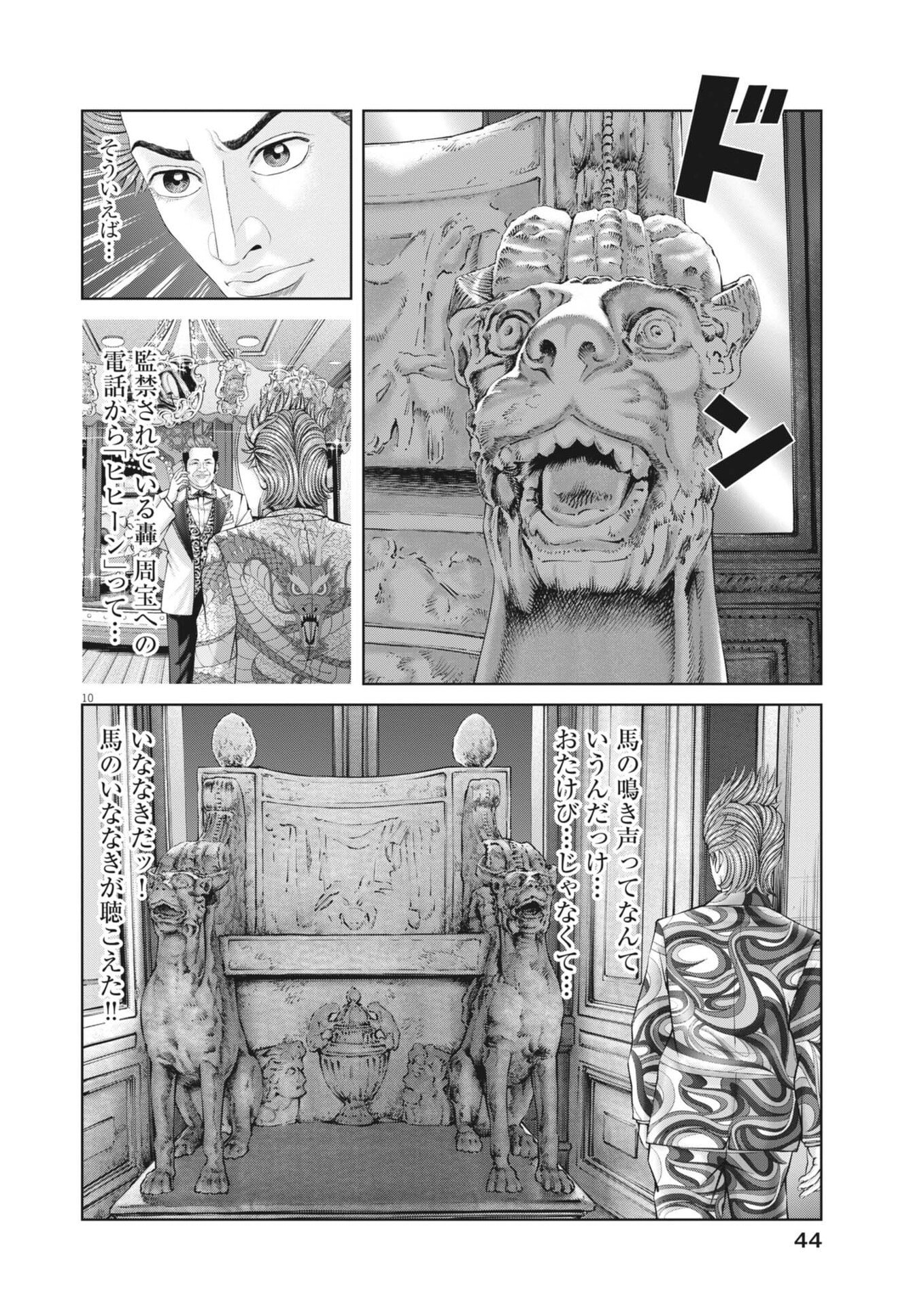 Mogura no Uta Chapter 979 10ページ
