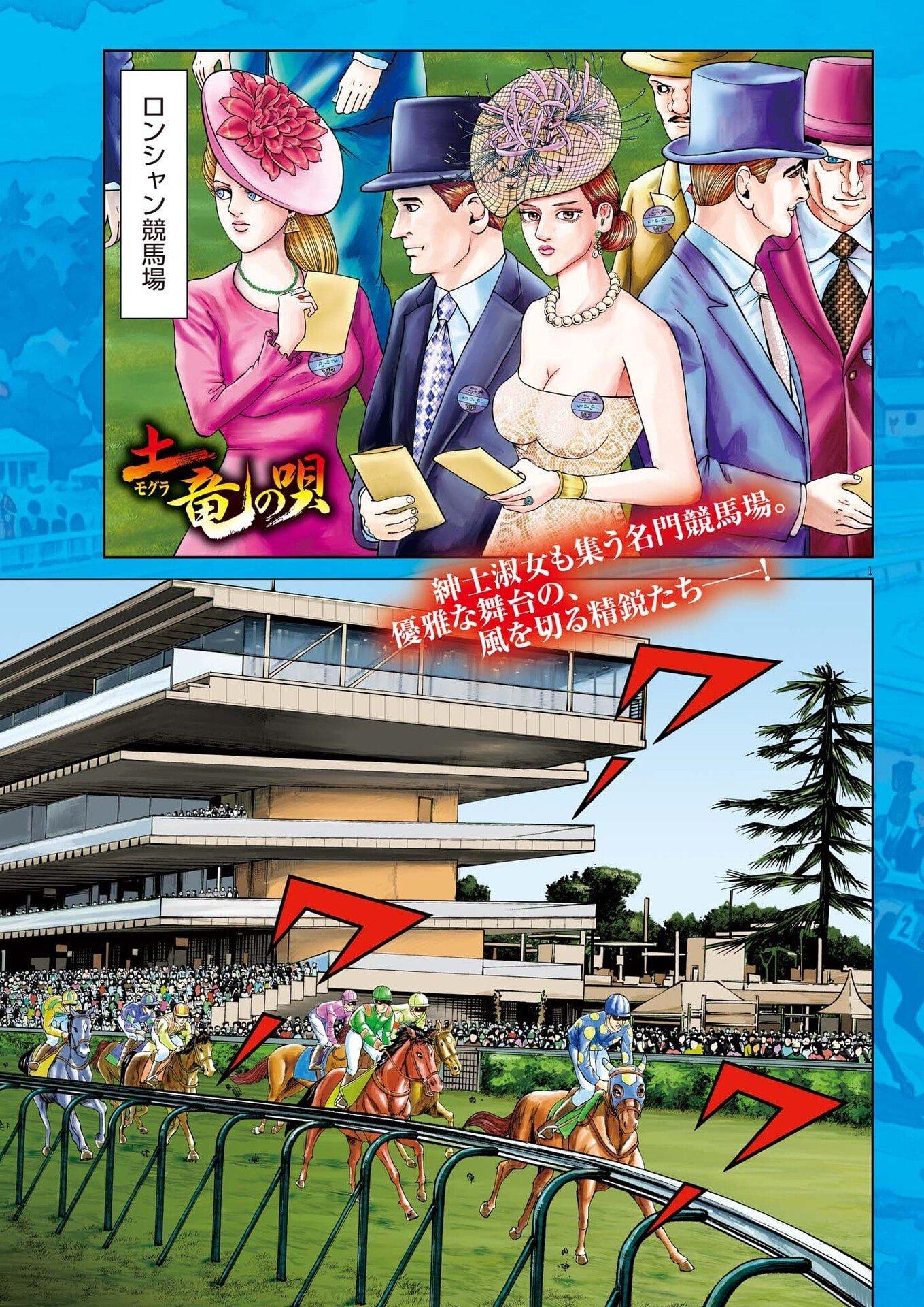 Mogura no Uta Chapter 980 1ページ
