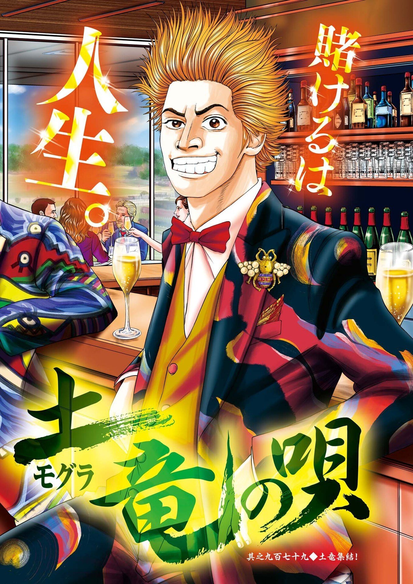 Mogura no Uta Chapter 980 2ページ