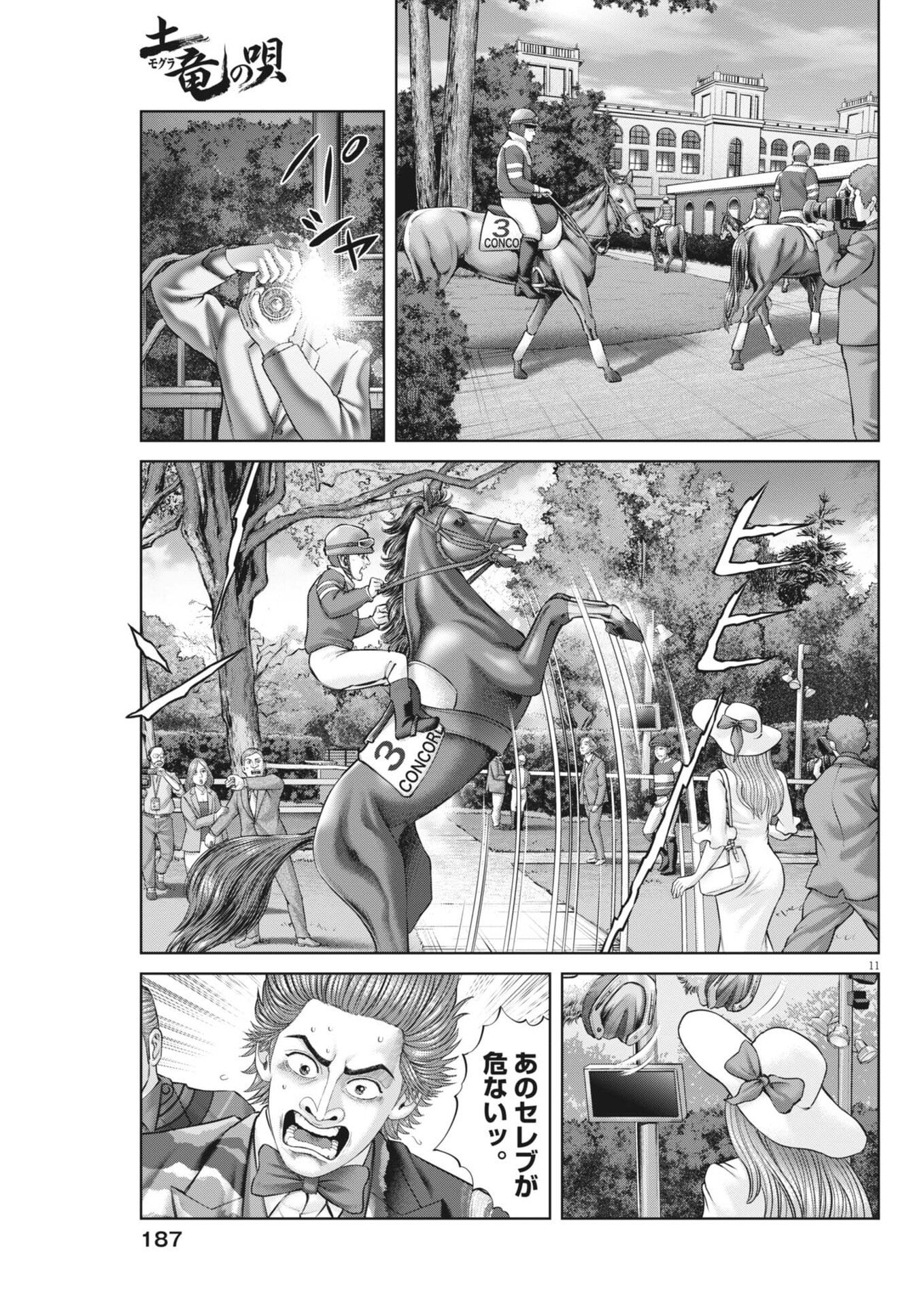 Mogura no Uta Chapter 980 11ページ