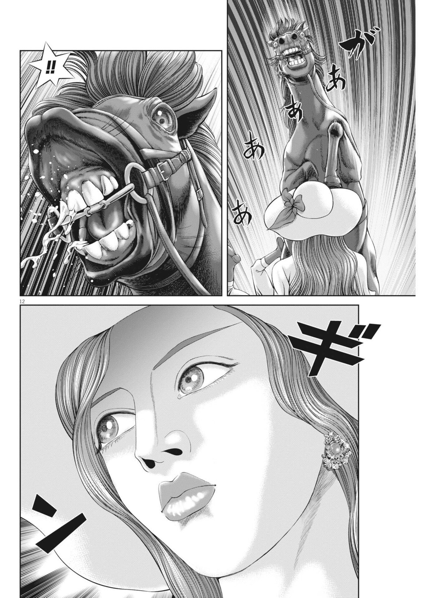 Mogura no Uta Chapter 980 12ページ