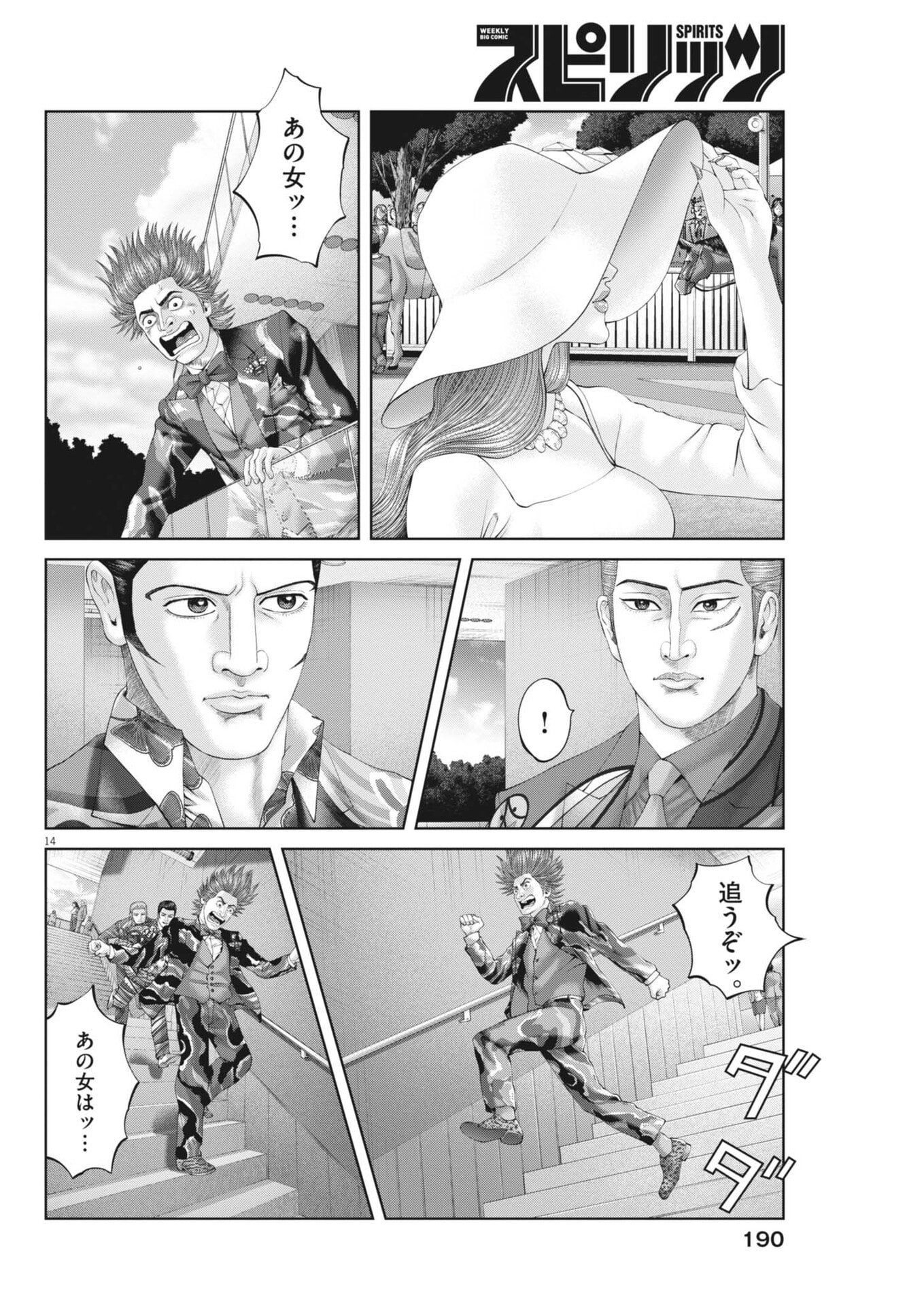 Mogura no Uta Chapter 980 14ページ
