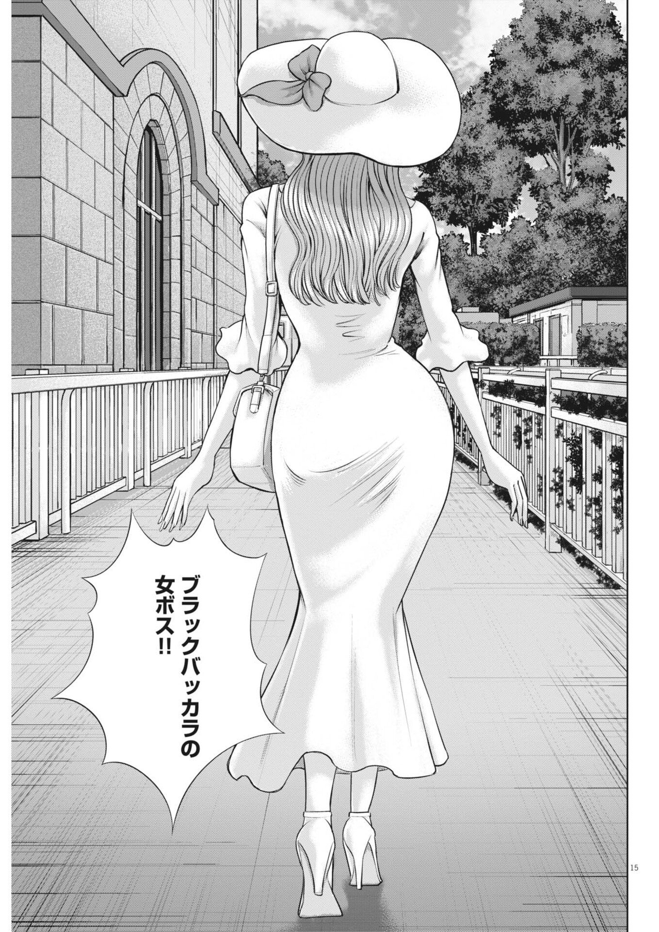 Mogura no Uta Chapter 980 15ページ