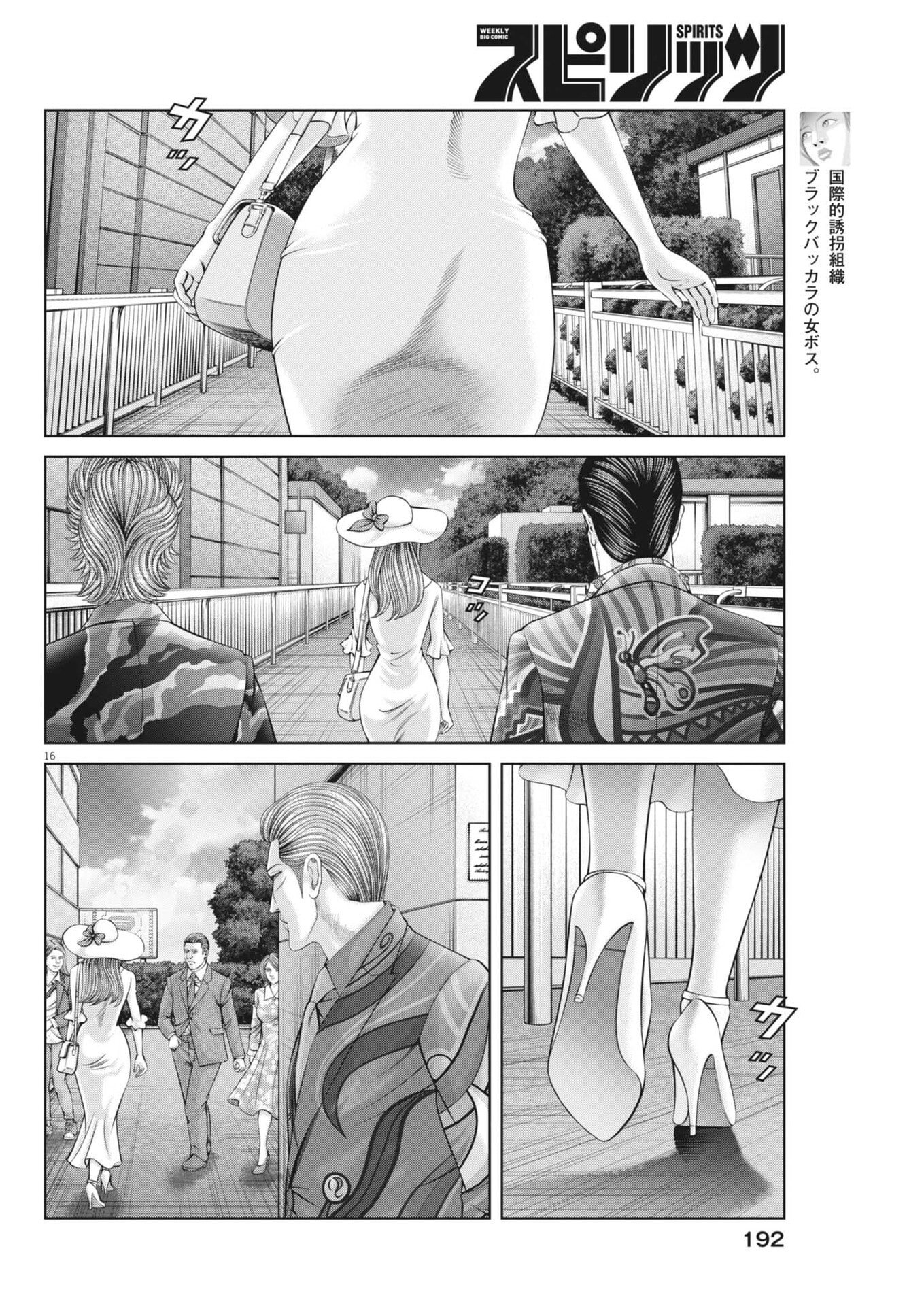 Mogura no Uta Chapter 980 16ページ