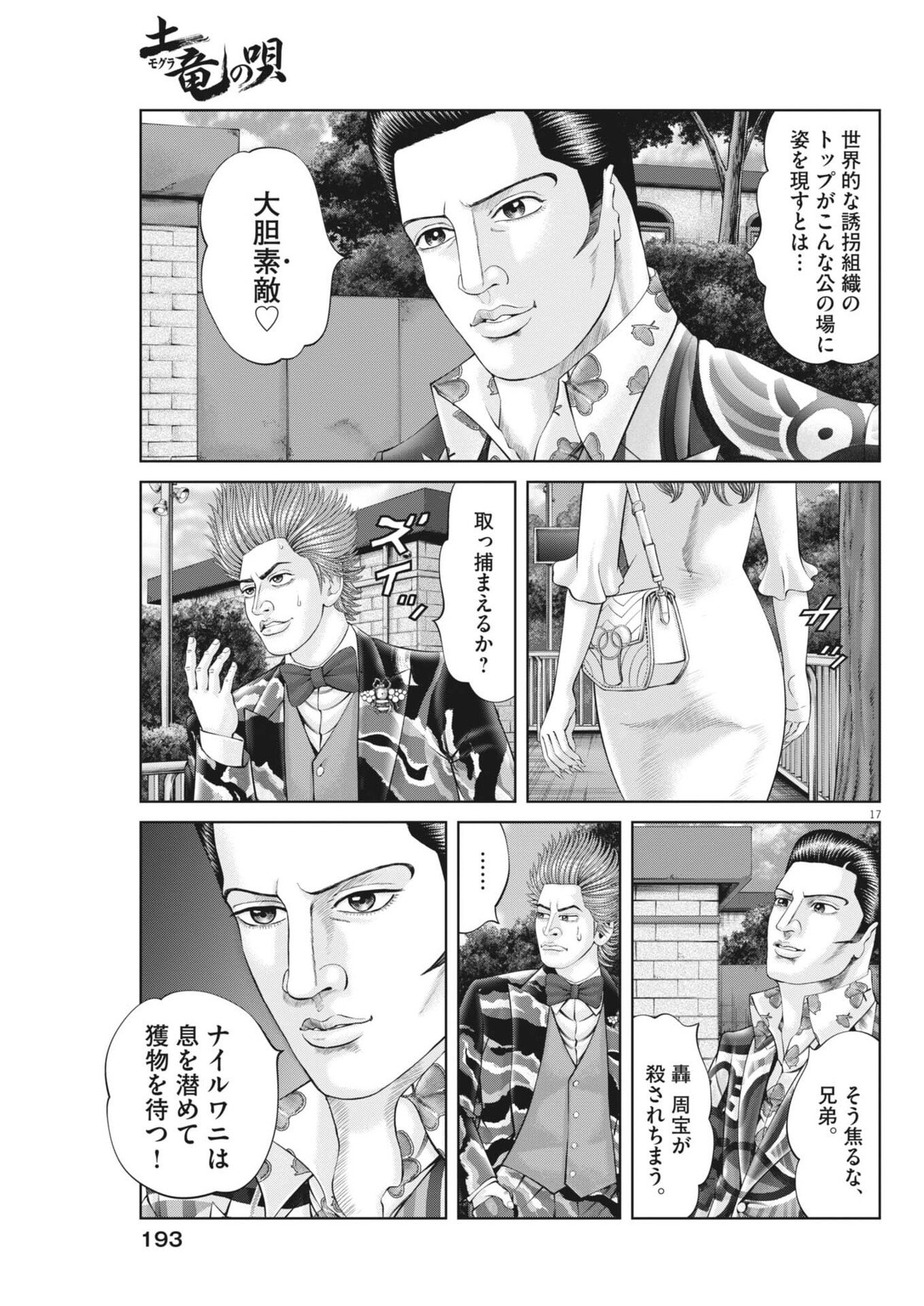 Mogura no Uta Chapter 980 17ページ