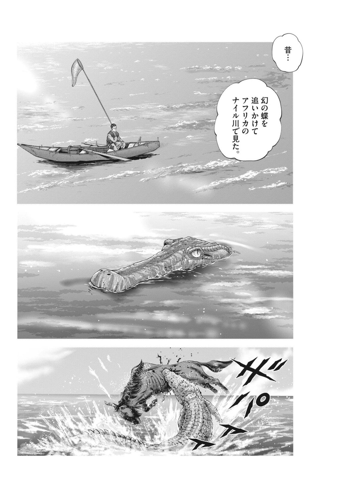 Mogura no Uta Chapter 980 18ページ