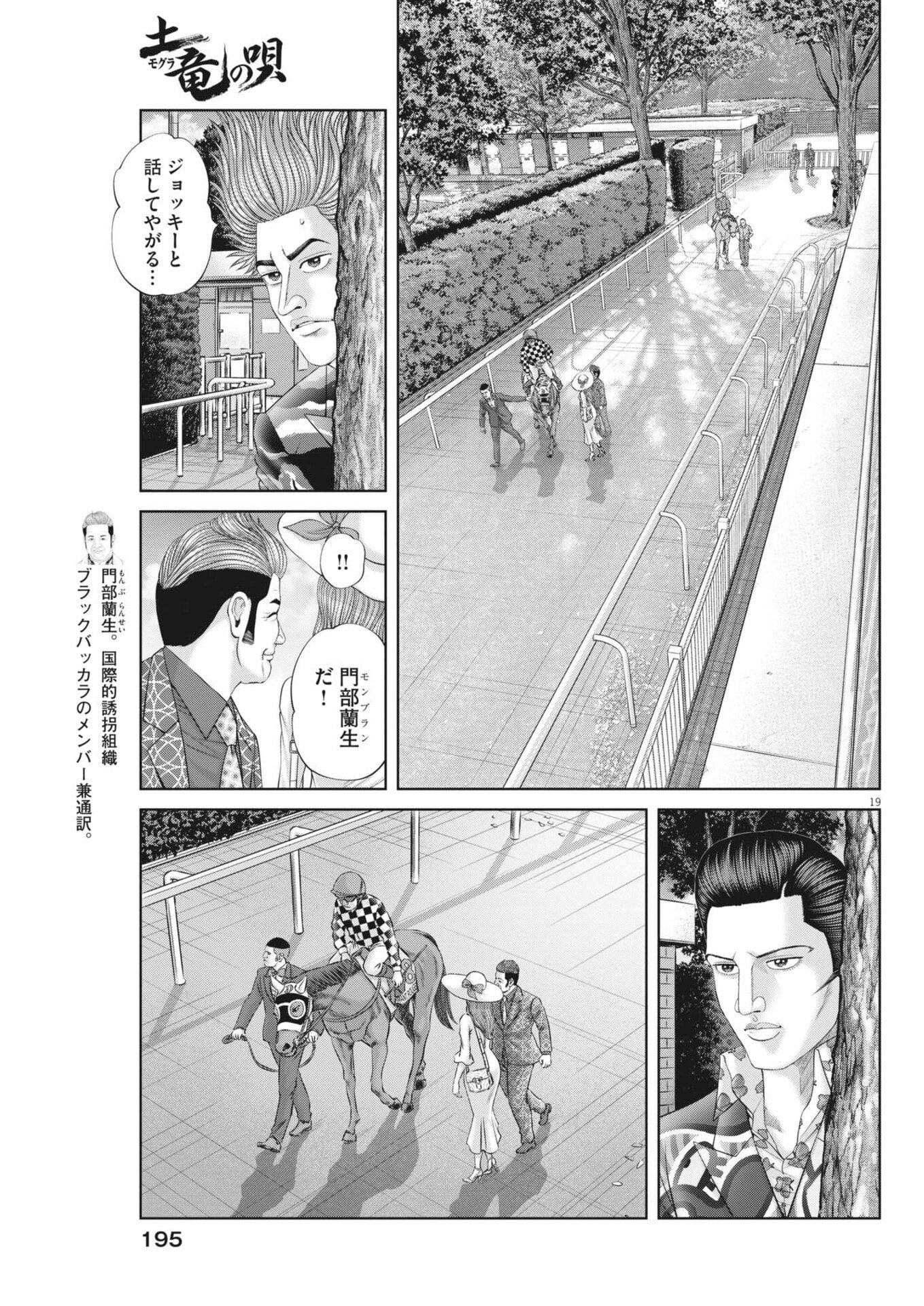 Mogura no Uta Chapter 980 19ページ