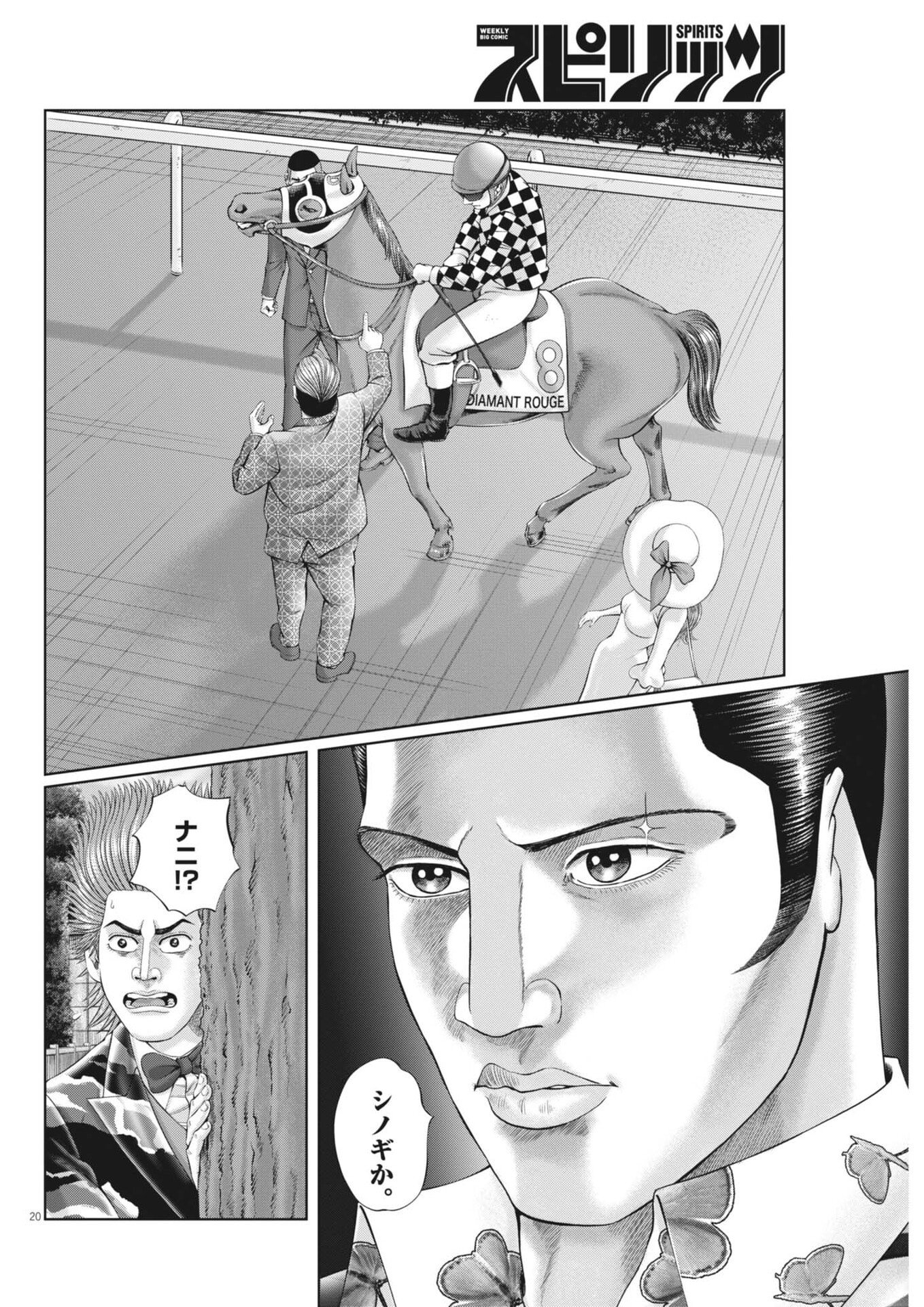 Mogura no Uta Chapter 980 20ページ