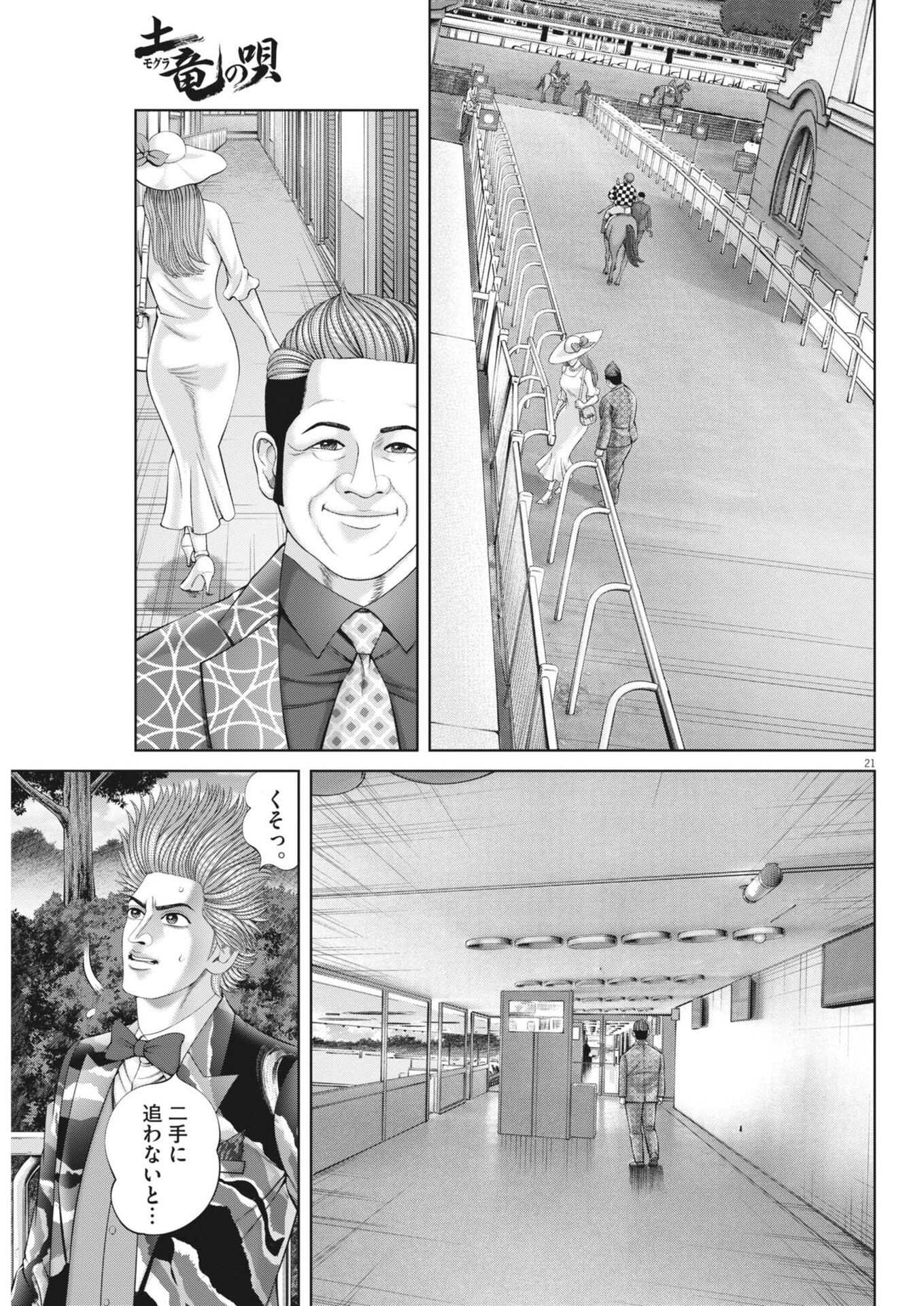 Mogura no Uta Chapter 980 21ページ