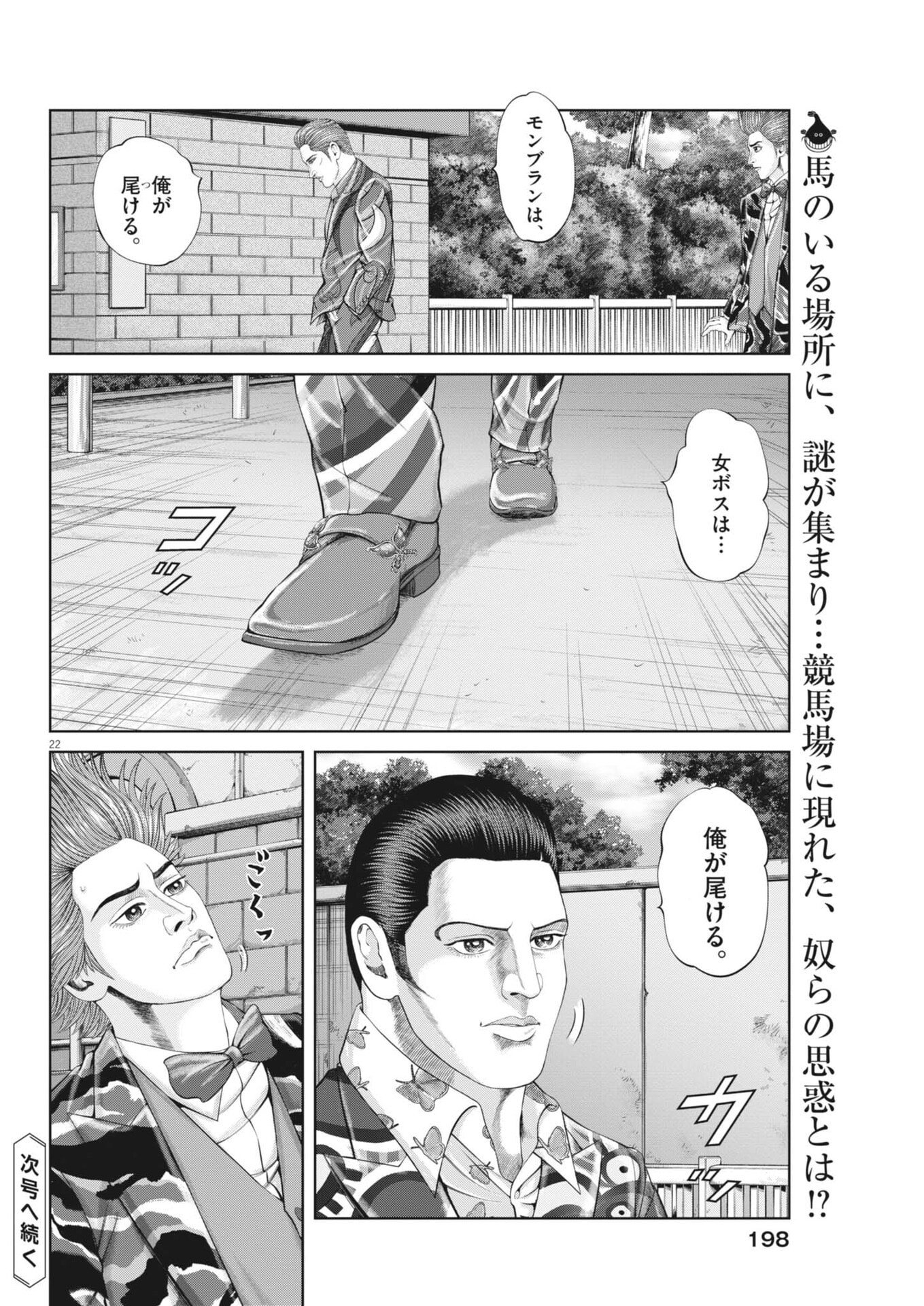 Mogura no Uta Chapter 980 22ページ