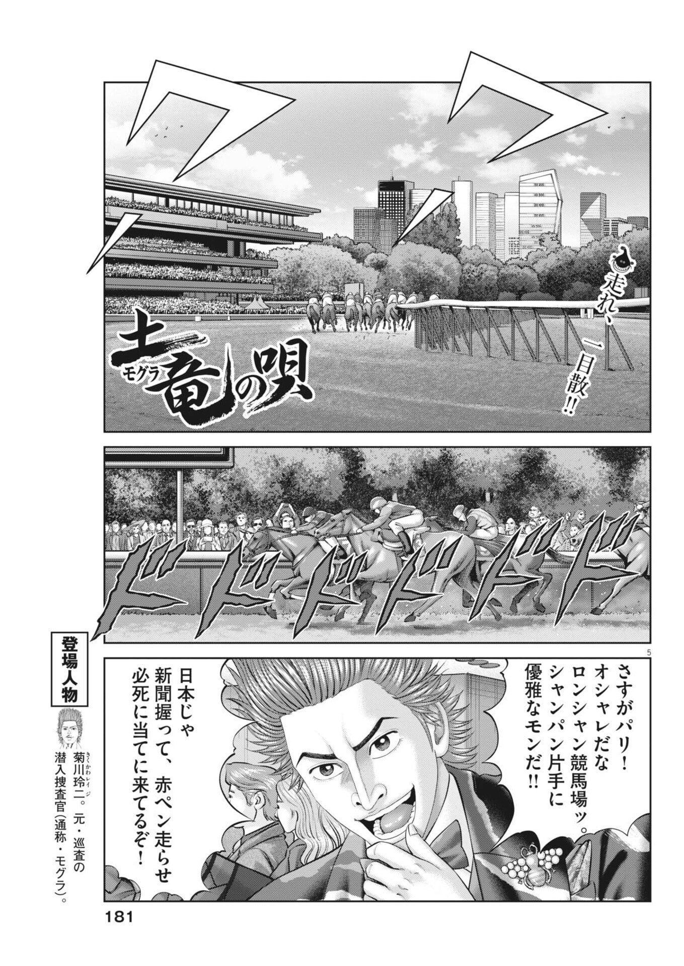 Mogura no Uta Chapter 980 5ページ
